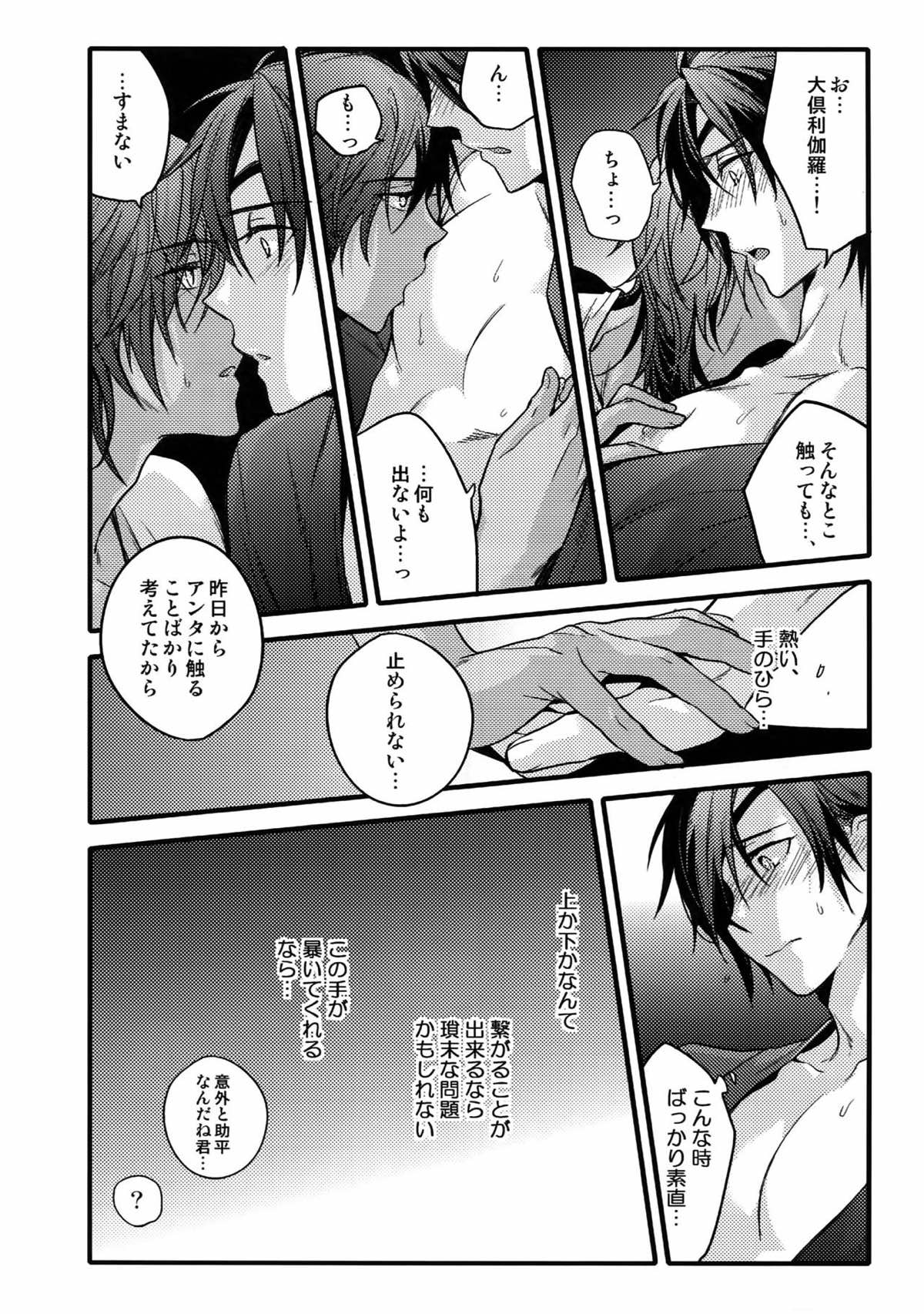 花綴 -壱-【刀剣乱舞/くりみつ】 page 73