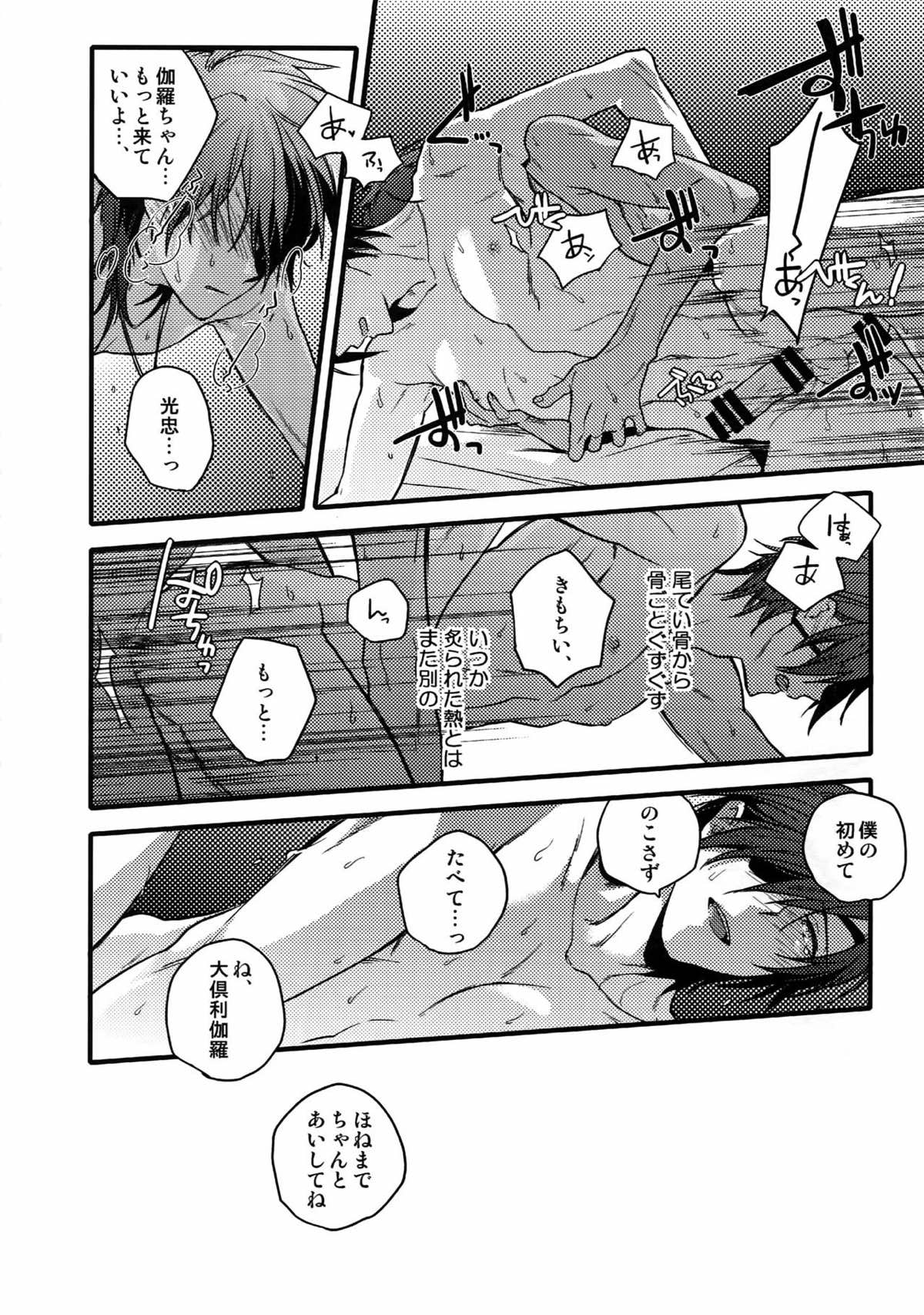 花綴 -壱-【刀剣乱舞/くりみつ】 page 75
