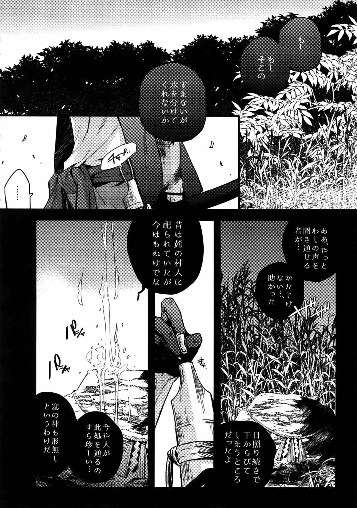 花綴 -壱-【刀剣乱舞/くりみつ】 page 77