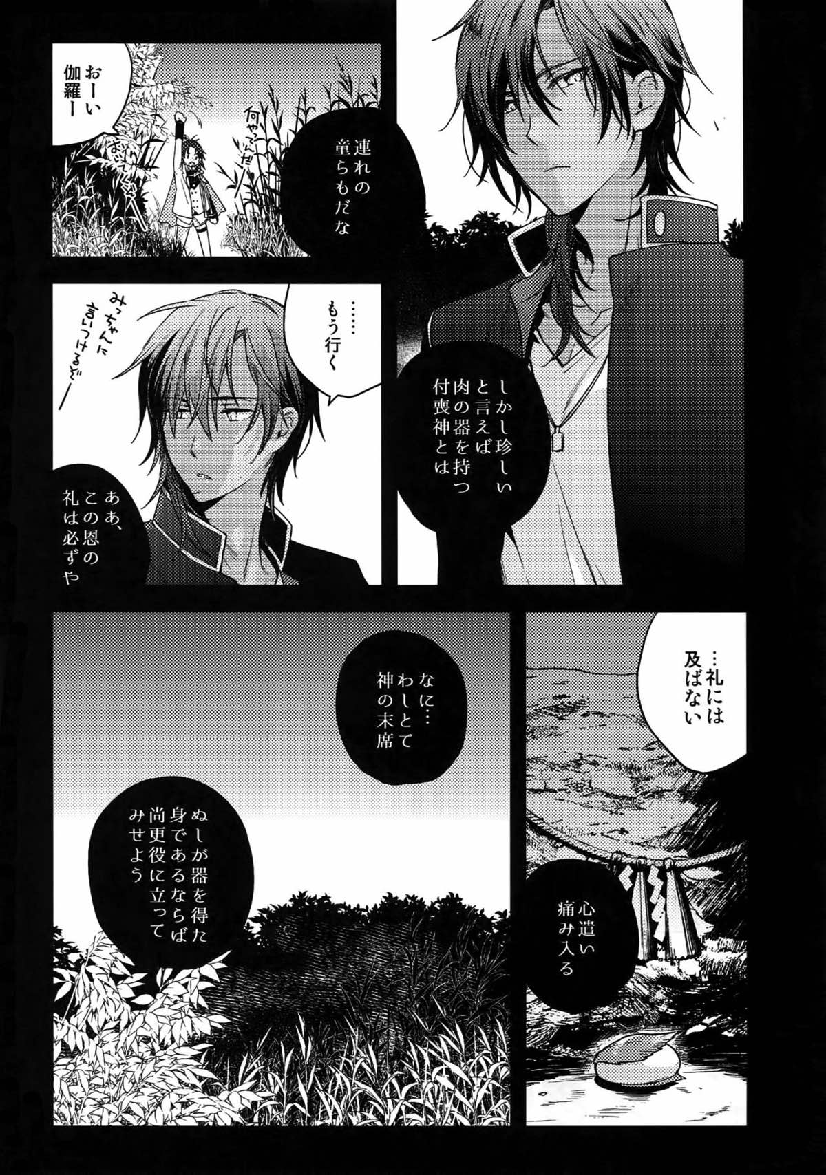 花綴 -壱-【刀剣乱舞/くりみつ】 page 78