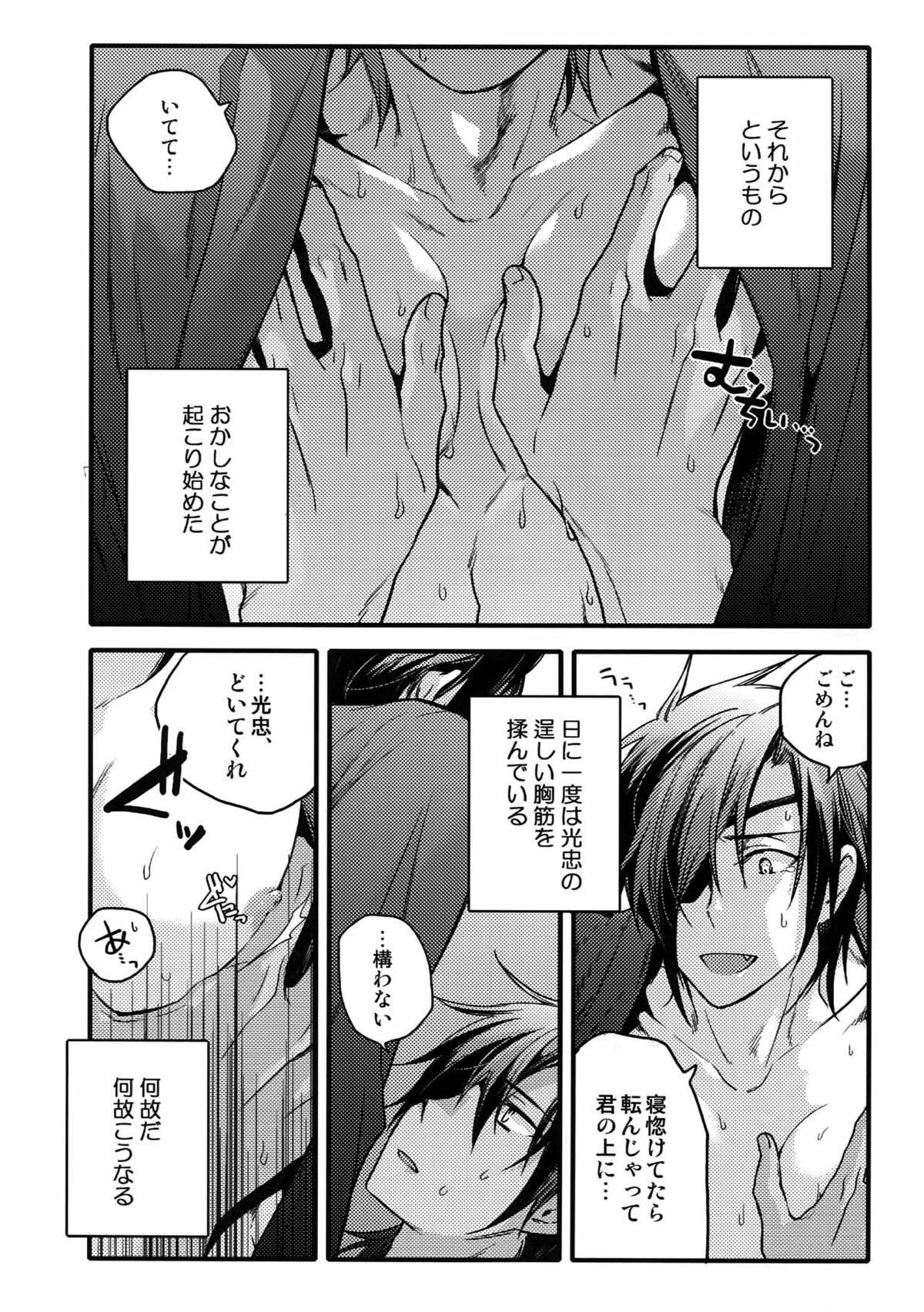 花綴 -壱-【刀剣乱舞/くりみつ】 page 79