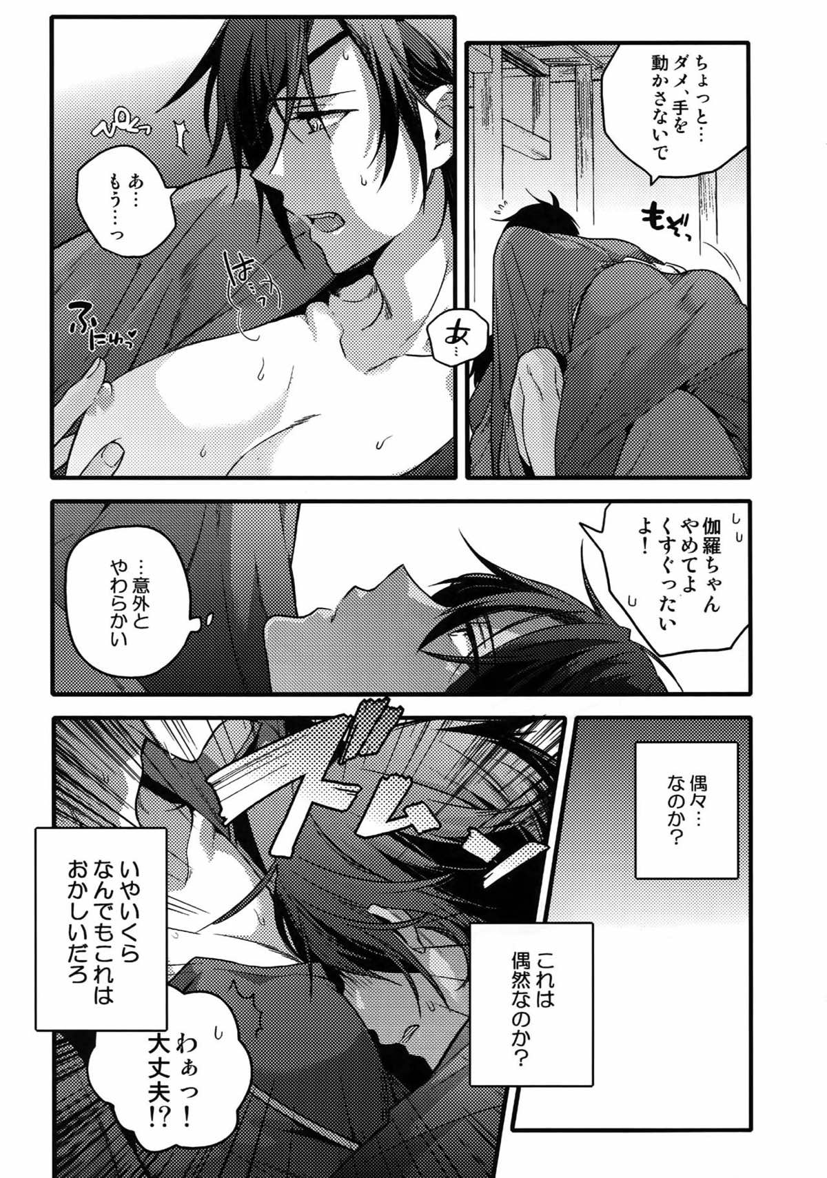 花綴 -壱-【刀剣乱舞/くりみつ】 page 80