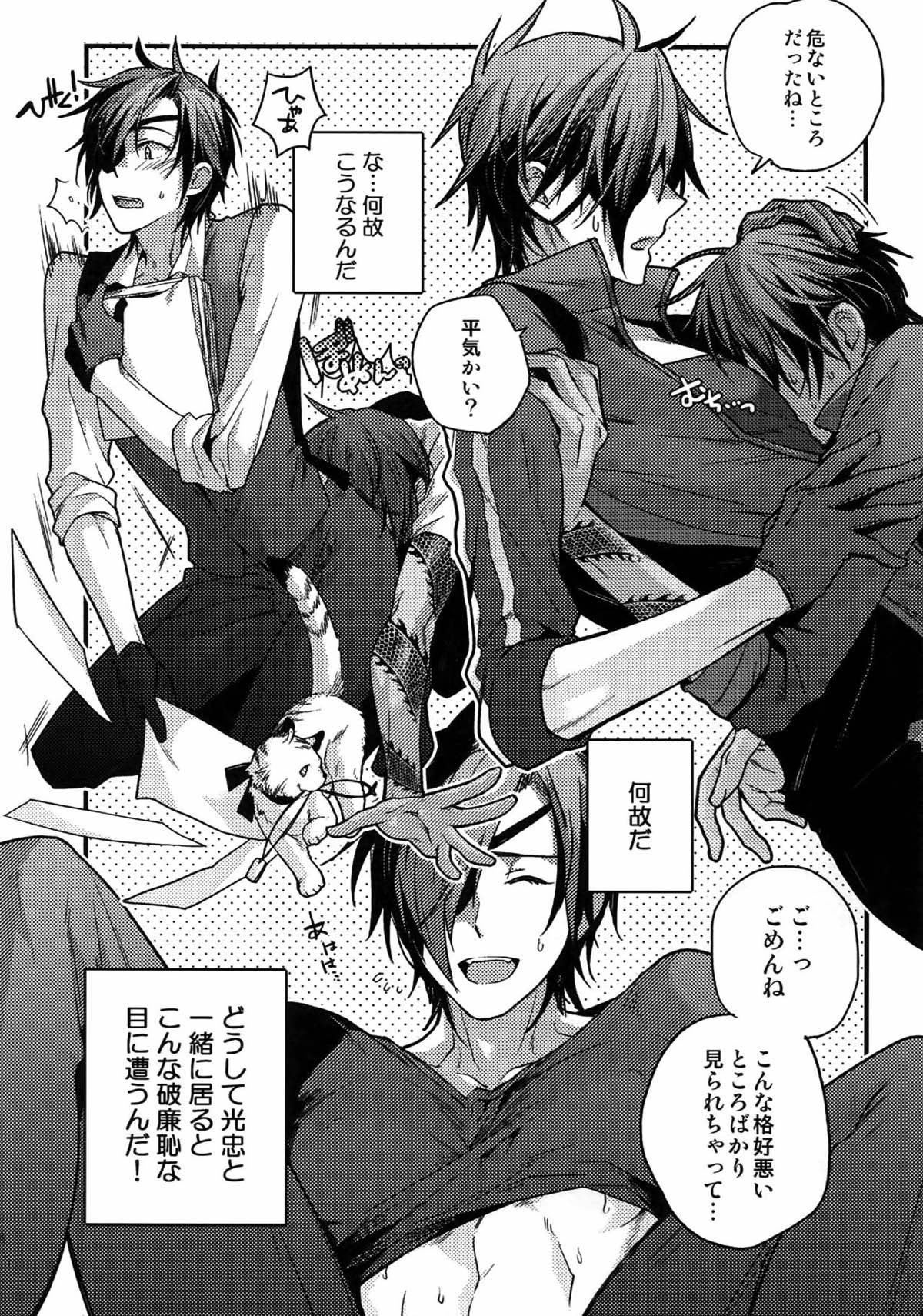 花綴 -壱-【刀剣乱舞/くりみつ】 page 81