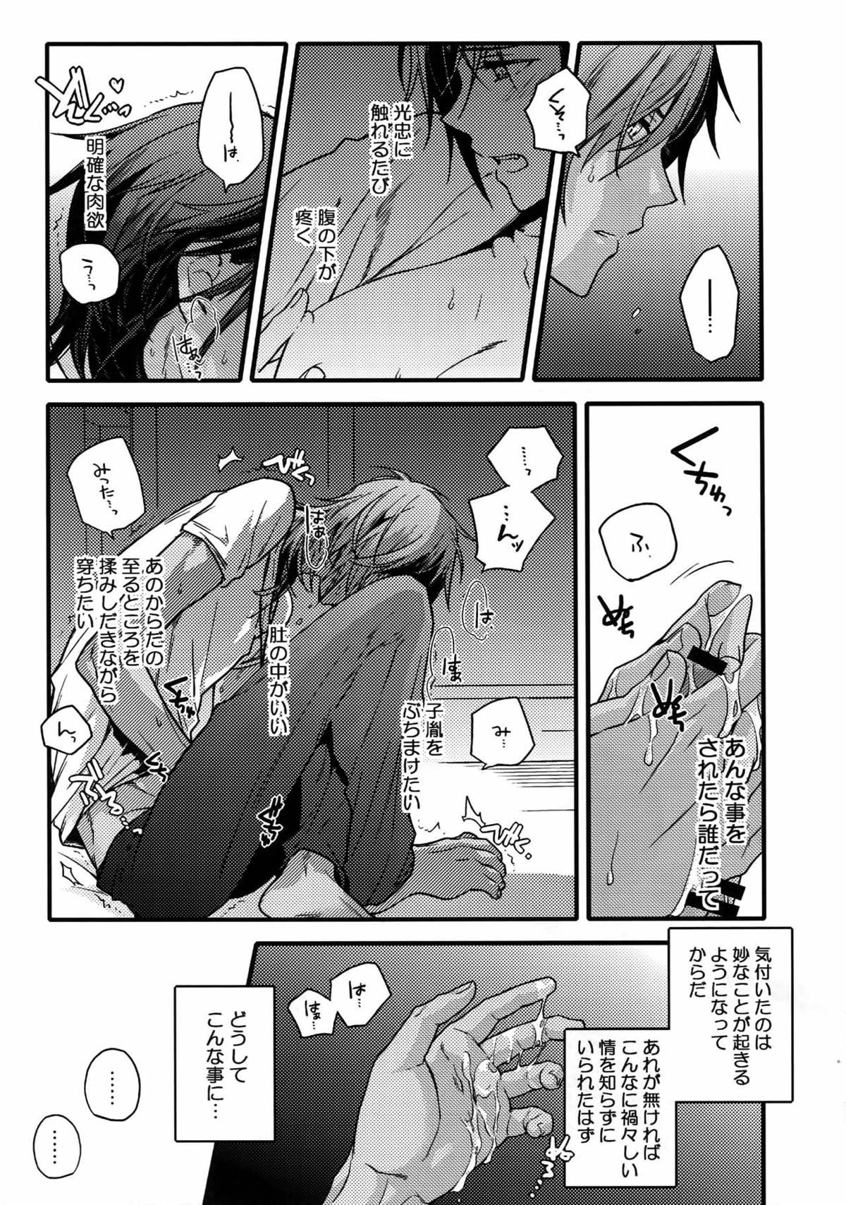 花綴 -壱-【刀剣乱舞/くりみつ】 page 82