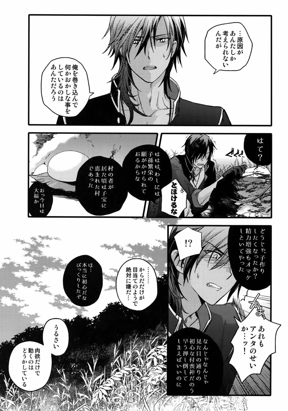 花綴 -壱-【刀剣乱舞/くりみつ】 page 83