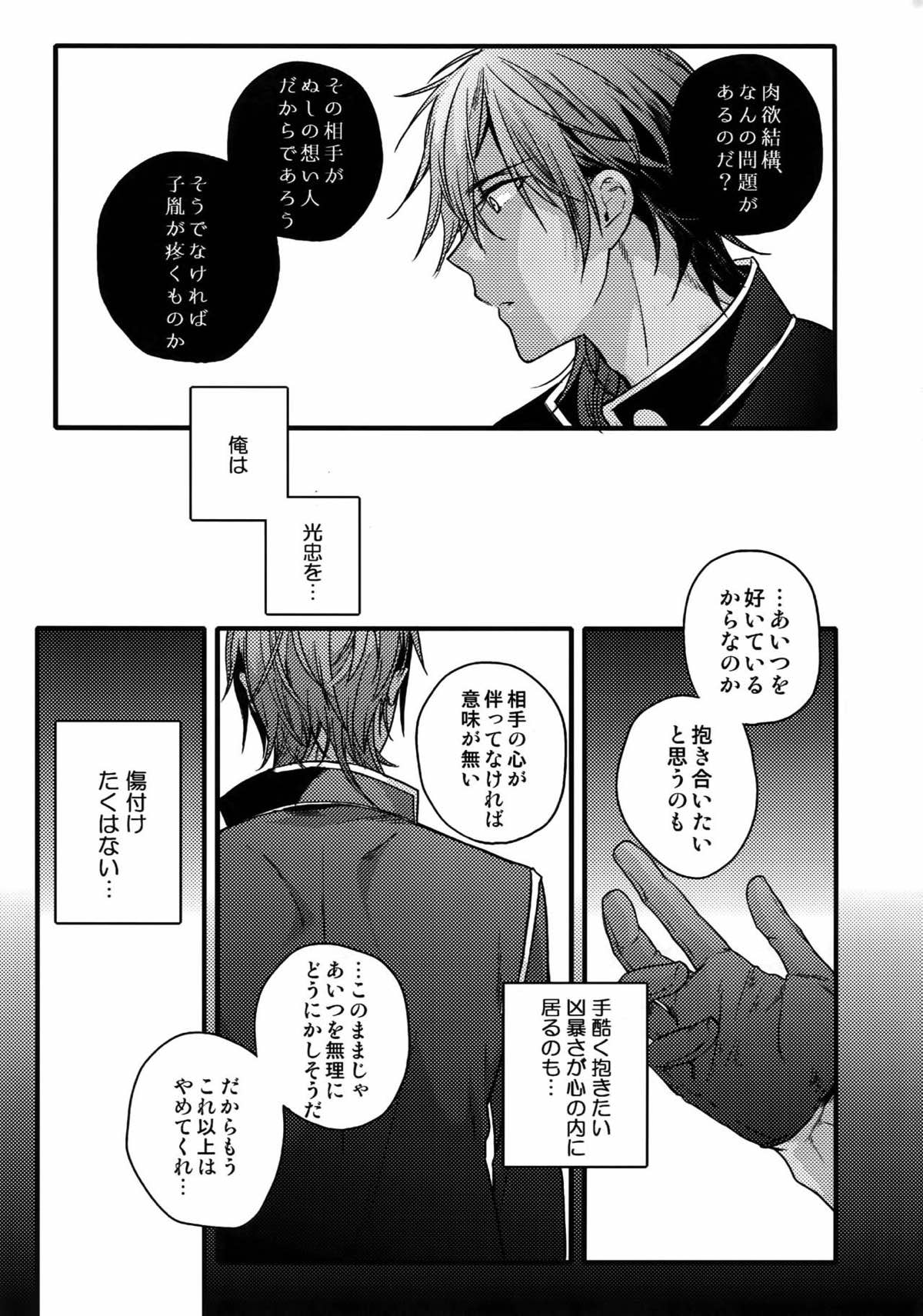 花綴 -壱-【刀剣乱舞/くりみつ】 page 84