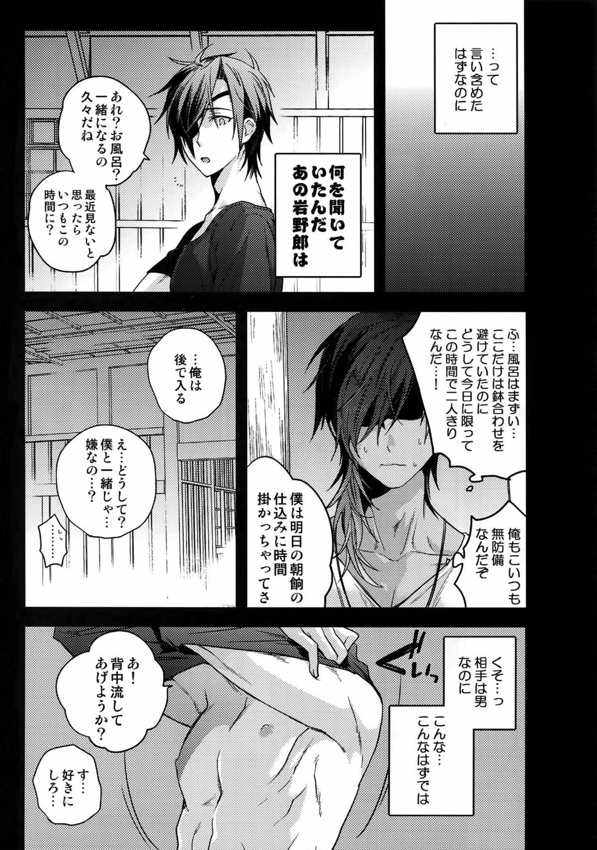 花綴 -壱-【刀剣乱舞/くりみつ】 page 85