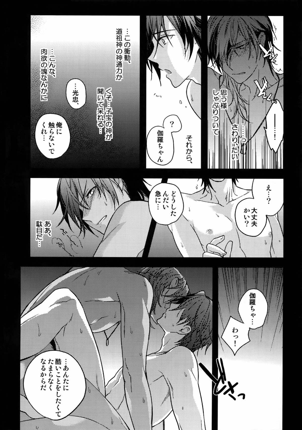 花綴 -壱-【刀剣乱舞/くりみつ】 page 87