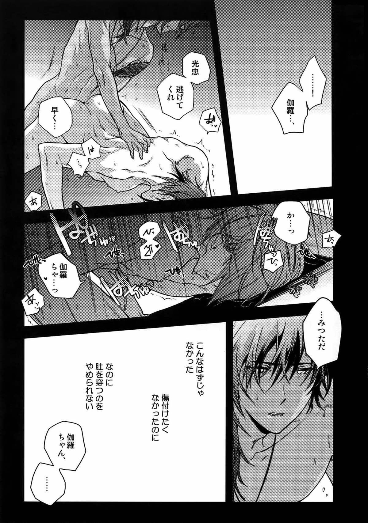 花綴 -壱-【刀剣乱舞/くりみつ】 page 88