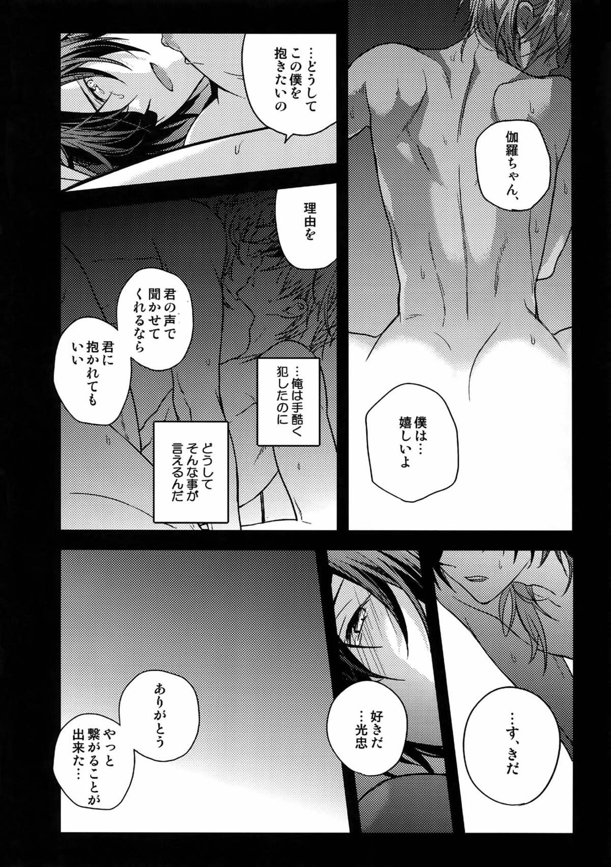 花綴 -壱-【刀剣乱舞/くりみつ】 page 89
