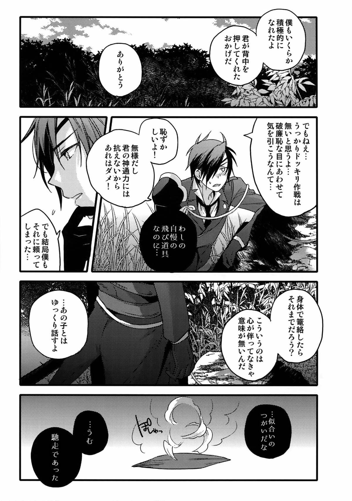 花綴 -壱-【刀剣乱舞/くりみつ】 page 92