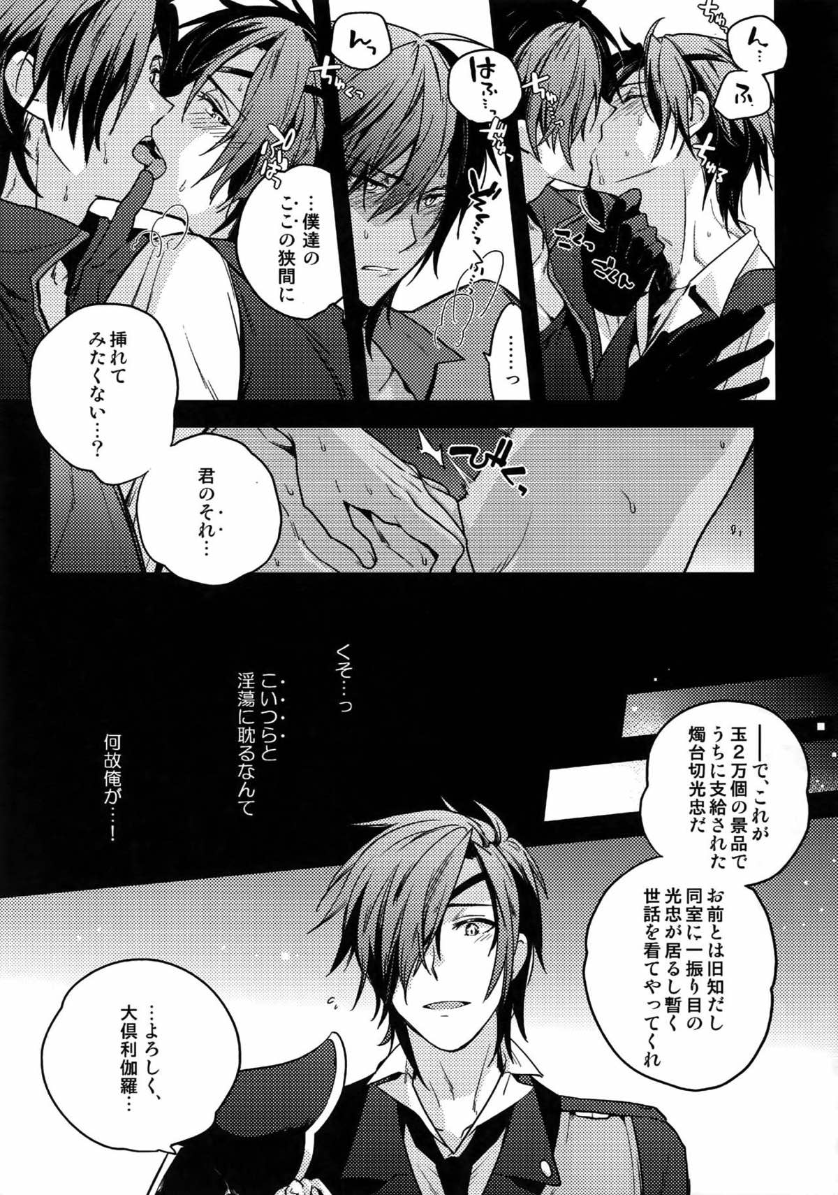 花綴 -壱-【刀剣乱舞/くりみつ】 page 94