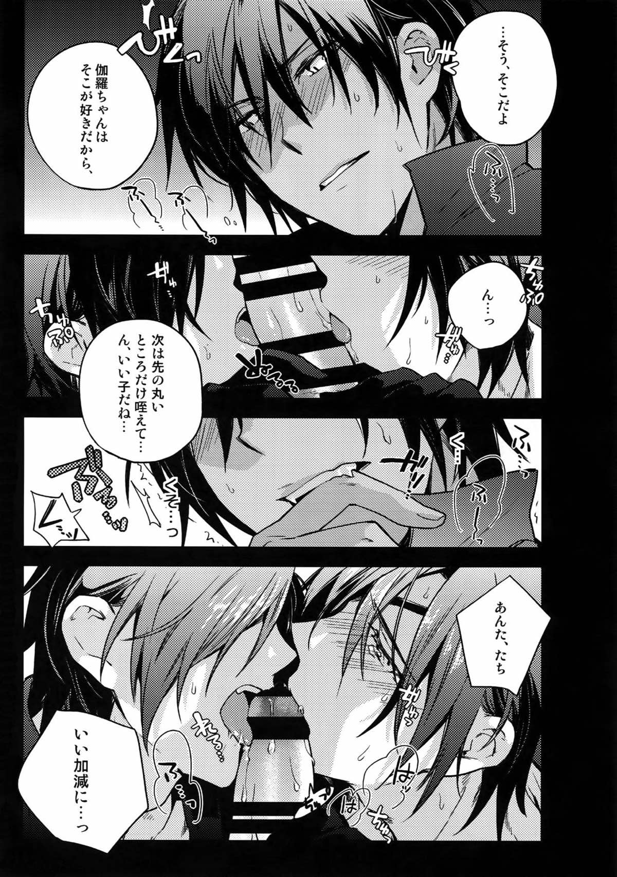 花綴 -壱-【刀剣乱舞/くりみつ】 page 95