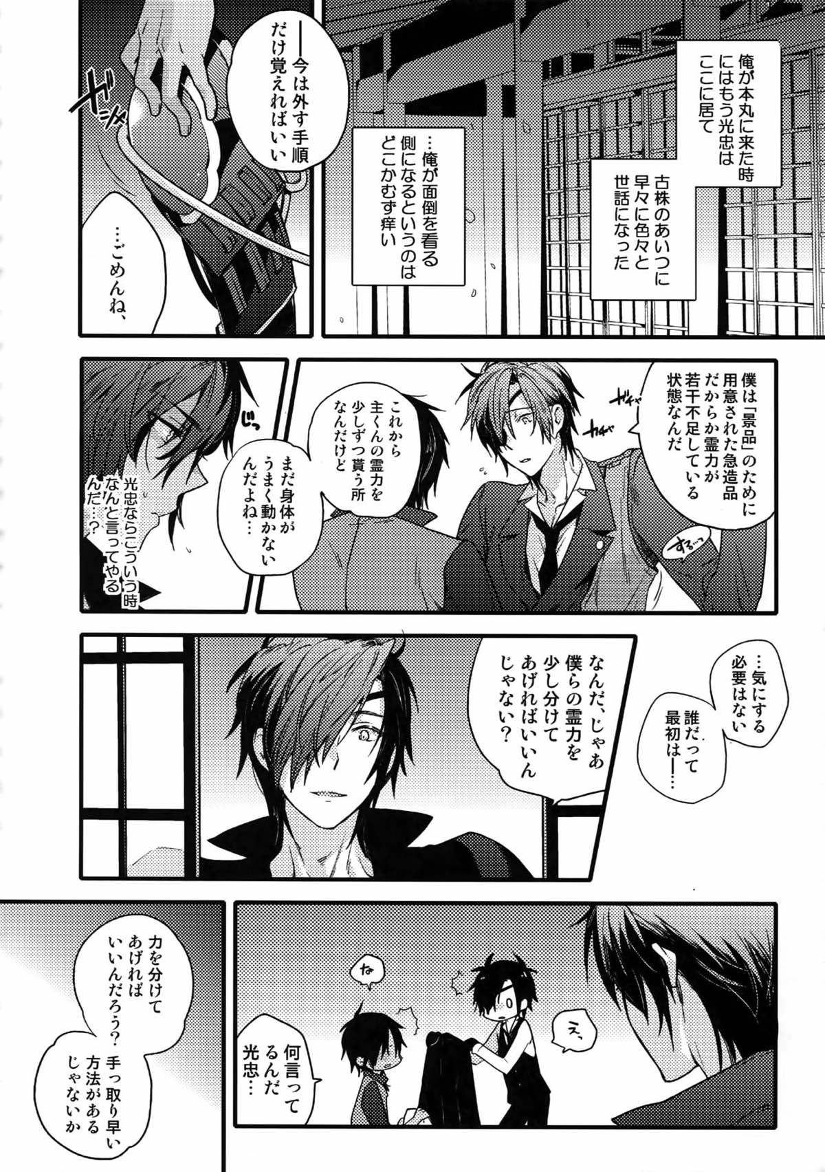 花綴 -壱-【刀剣乱舞/くりみつ】 page 97