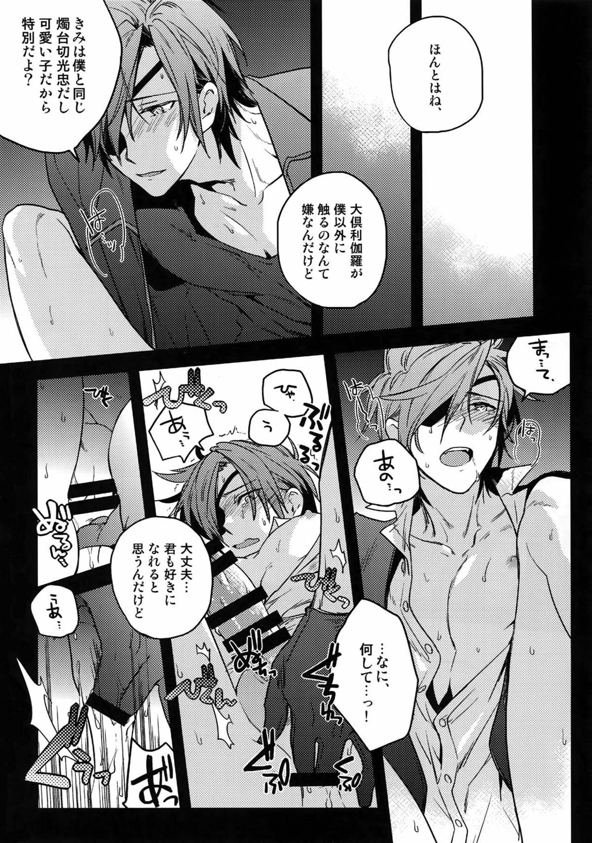 花綴 -壱-【刀剣乱舞/くりみつ】 page 98