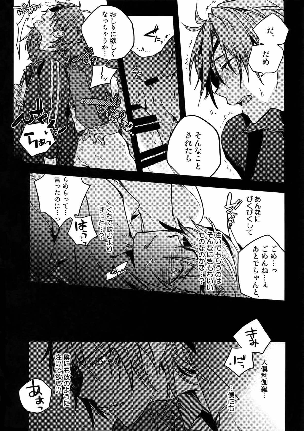 花綴 -壱-【刀剣乱舞/くりみつ】 page 101