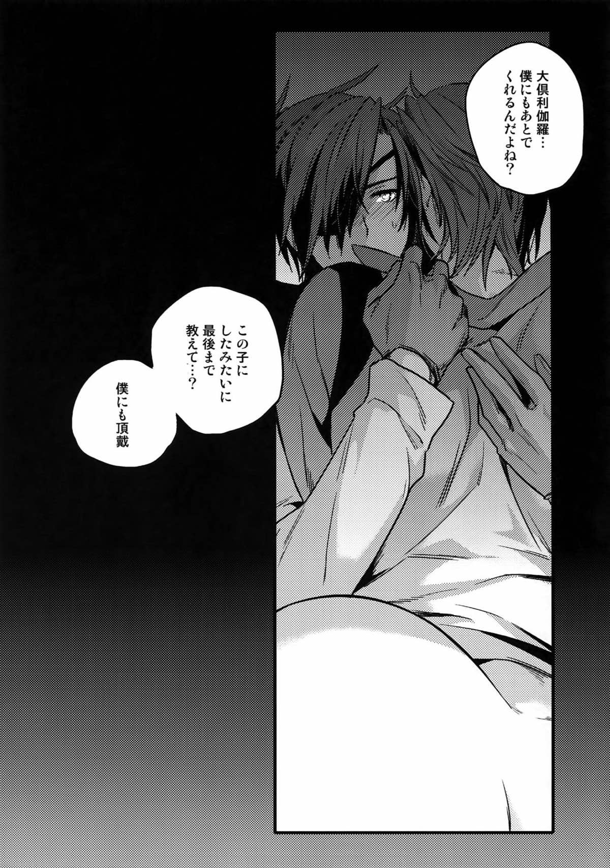 花綴 -壱-【刀剣乱舞/くりみつ】 page 102