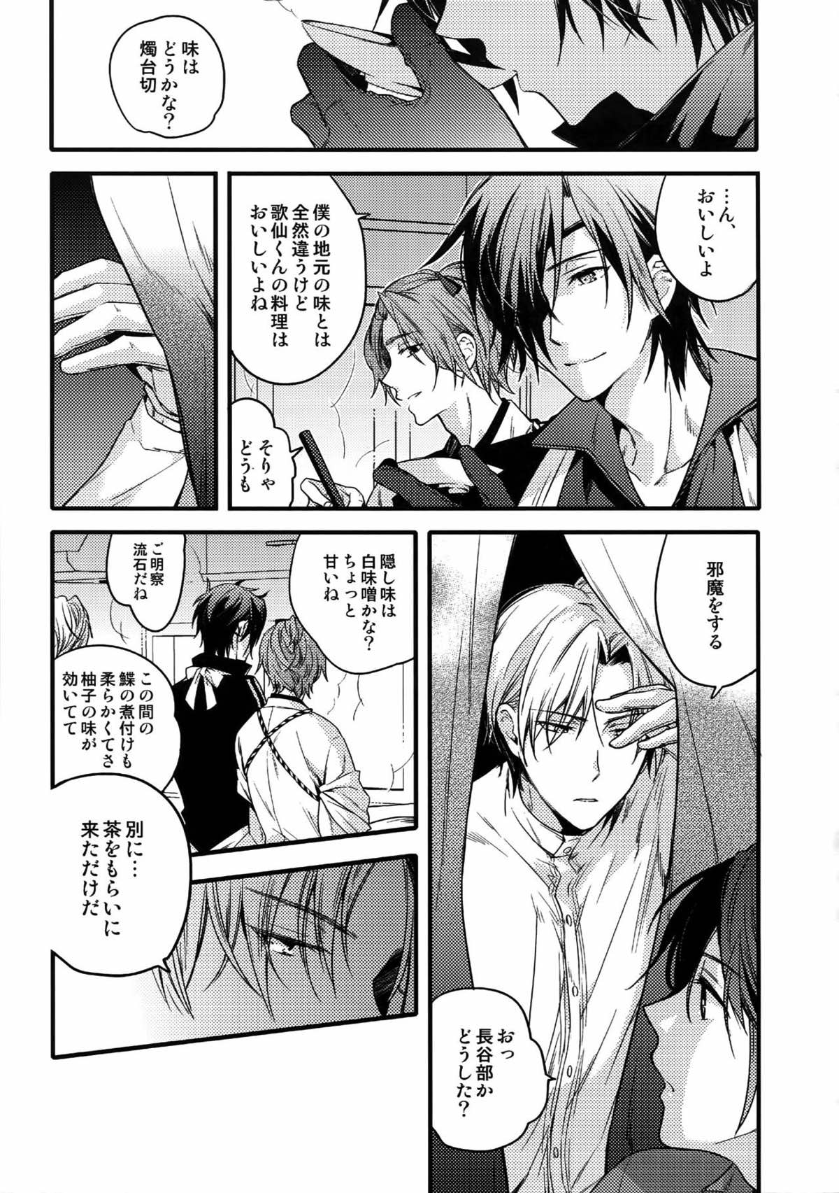 花綴 -壱-【刀剣乱舞/くりみつ】 page 104
