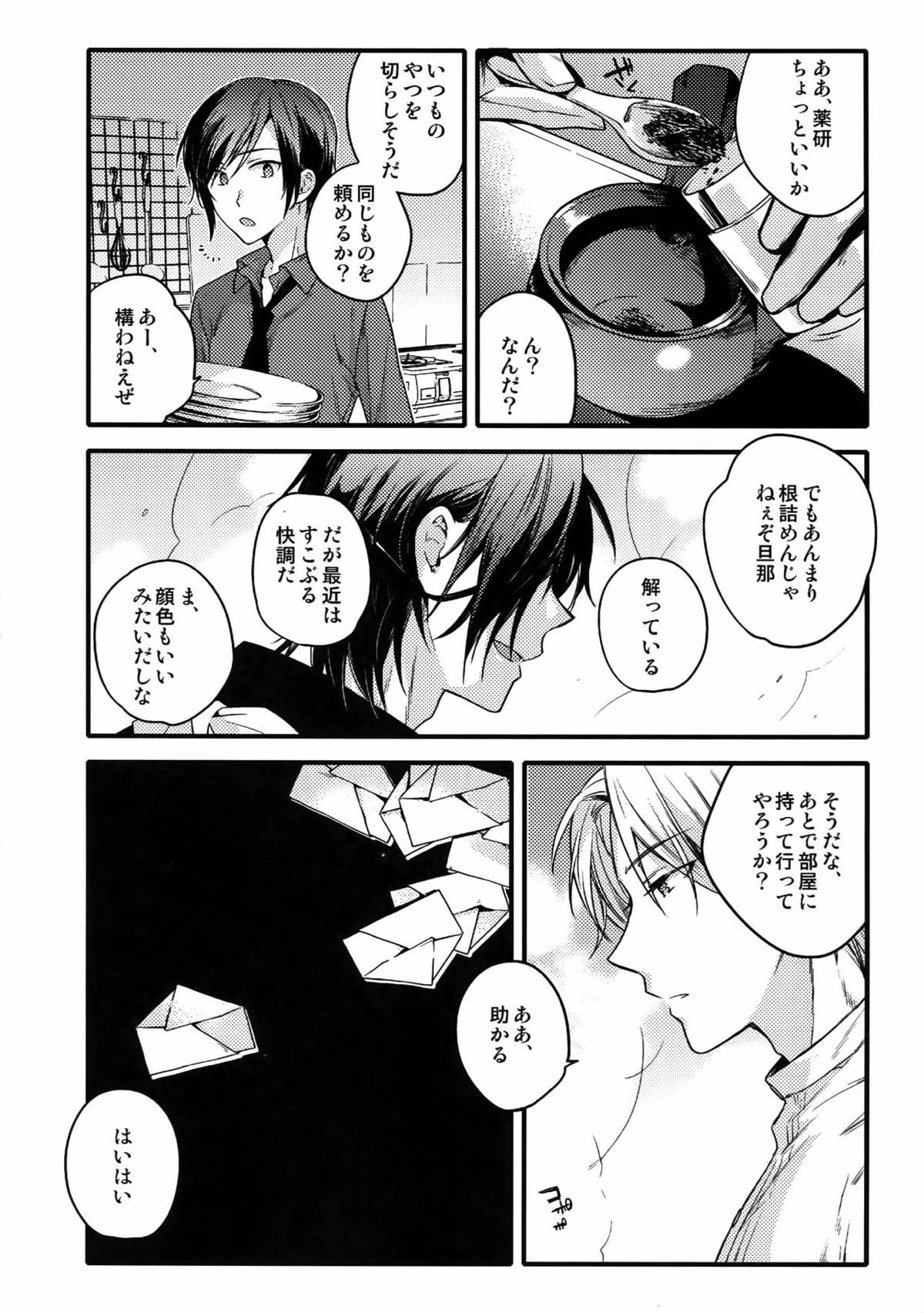 花綴 -壱-【刀剣乱舞/くりみつ】 page 105