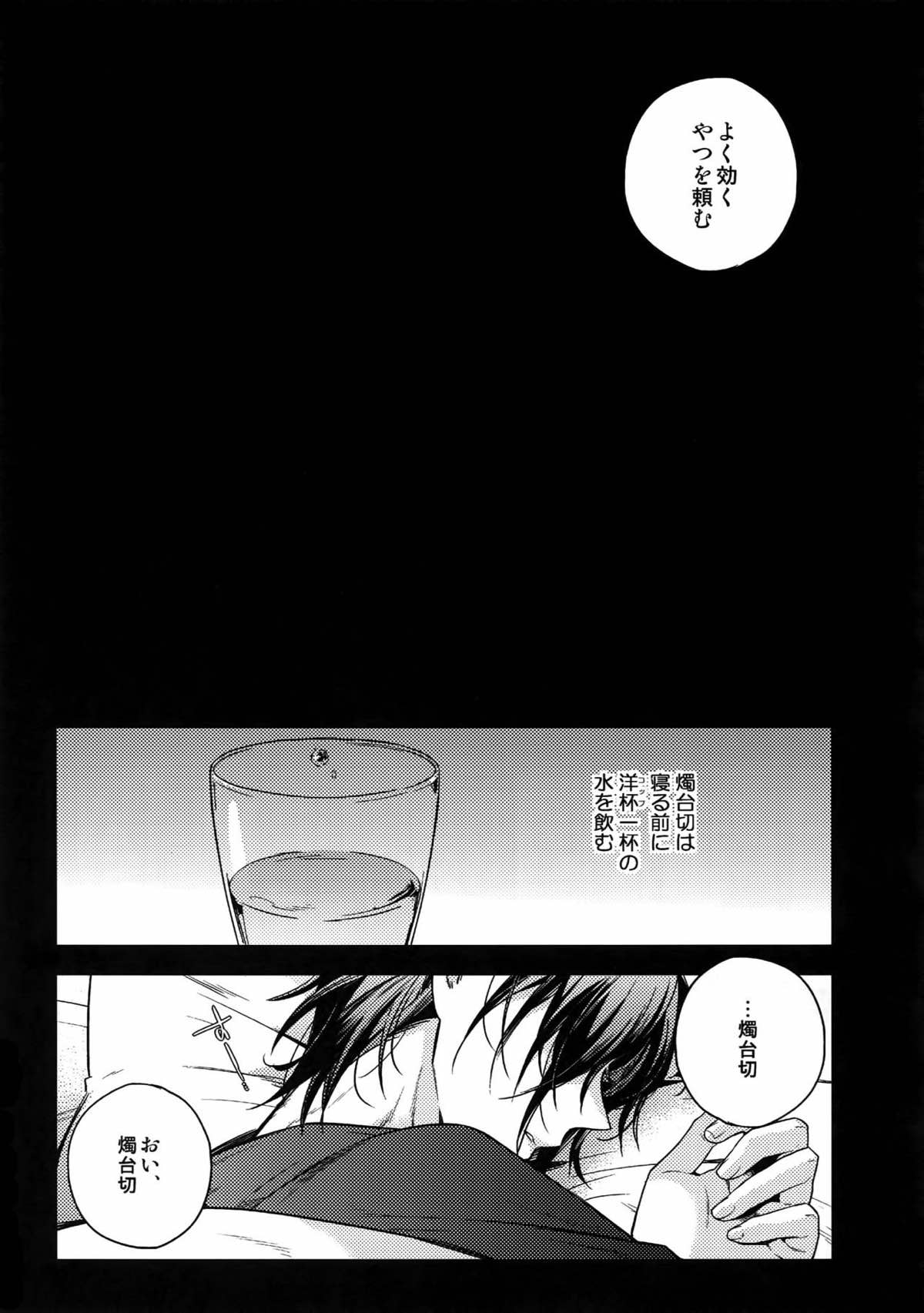 花綴 -壱-【刀剣乱舞/くりみつ】 page 106