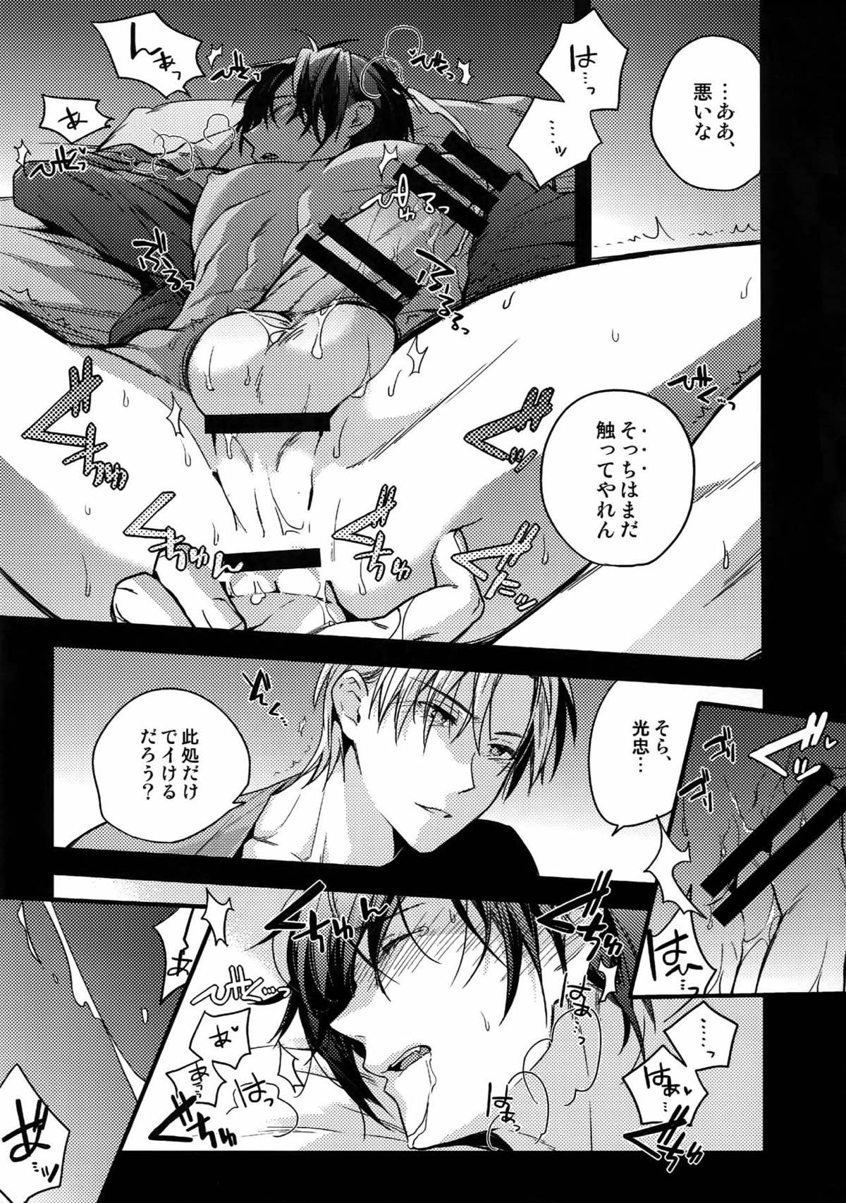 花綴 -壱-【刀剣乱舞/くりみつ】 page 108