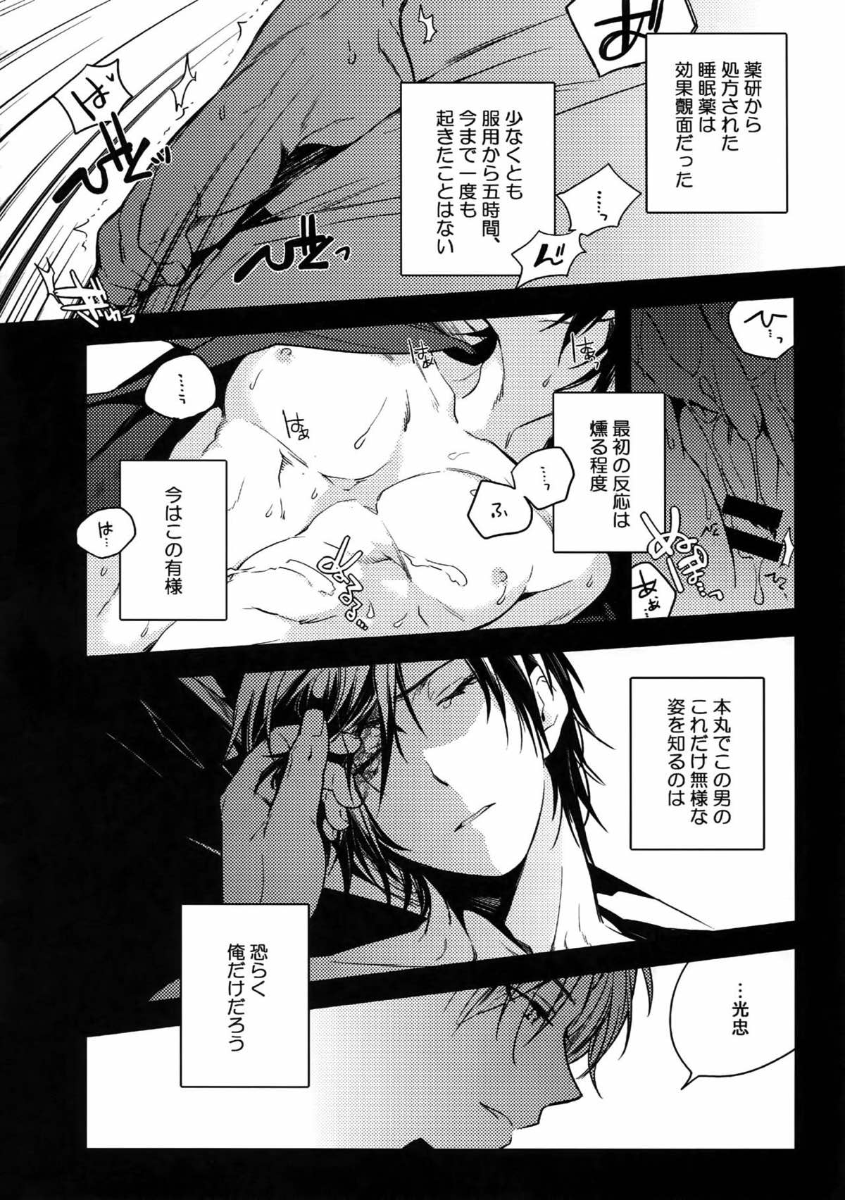 花綴 -壱-【刀剣乱舞/くりみつ】 page 109
