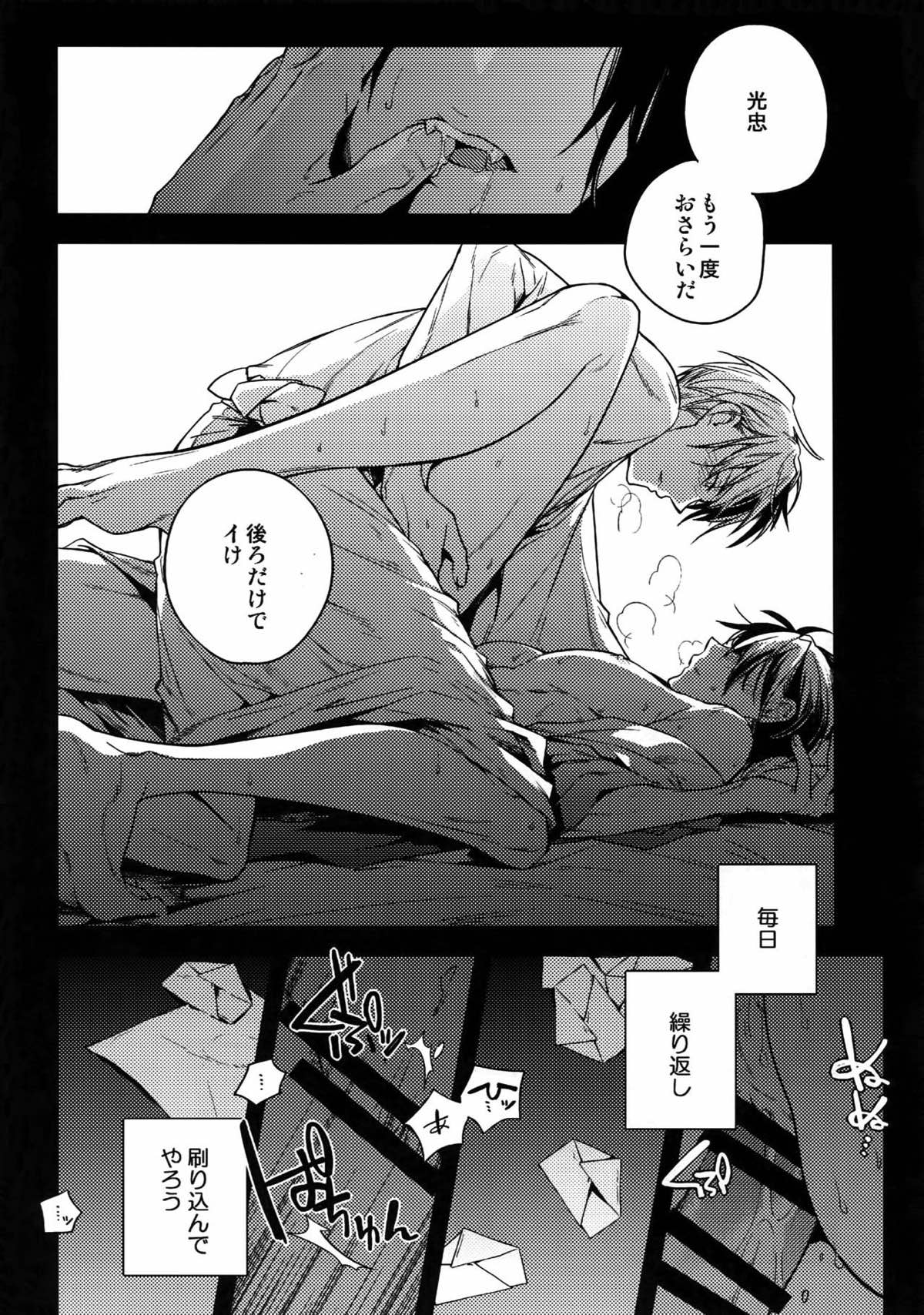 花綴 -壱-【刀剣乱舞/くりみつ】 page 110