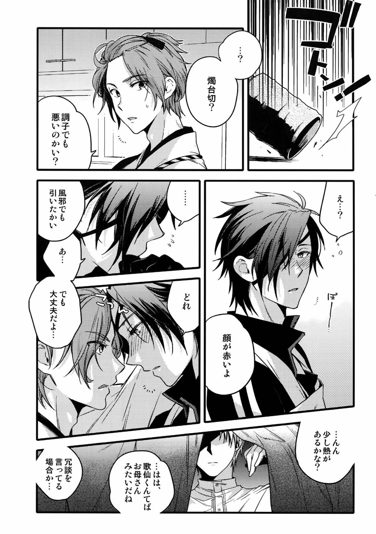 花綴 -壱-【刀剣乱舞/くりみつ】 page 111