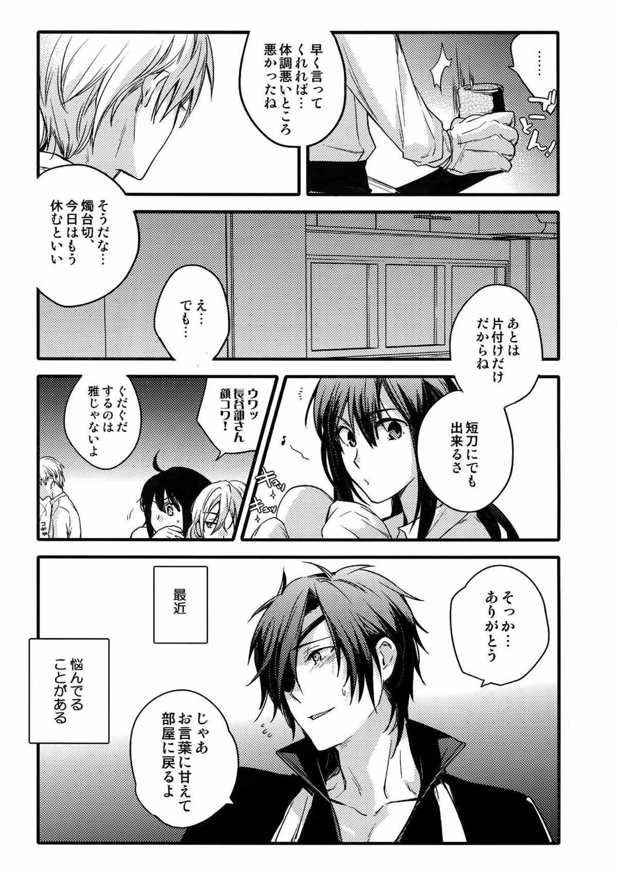 花綴 -壱-【刀剣乱舞/くりみつ】 page 112