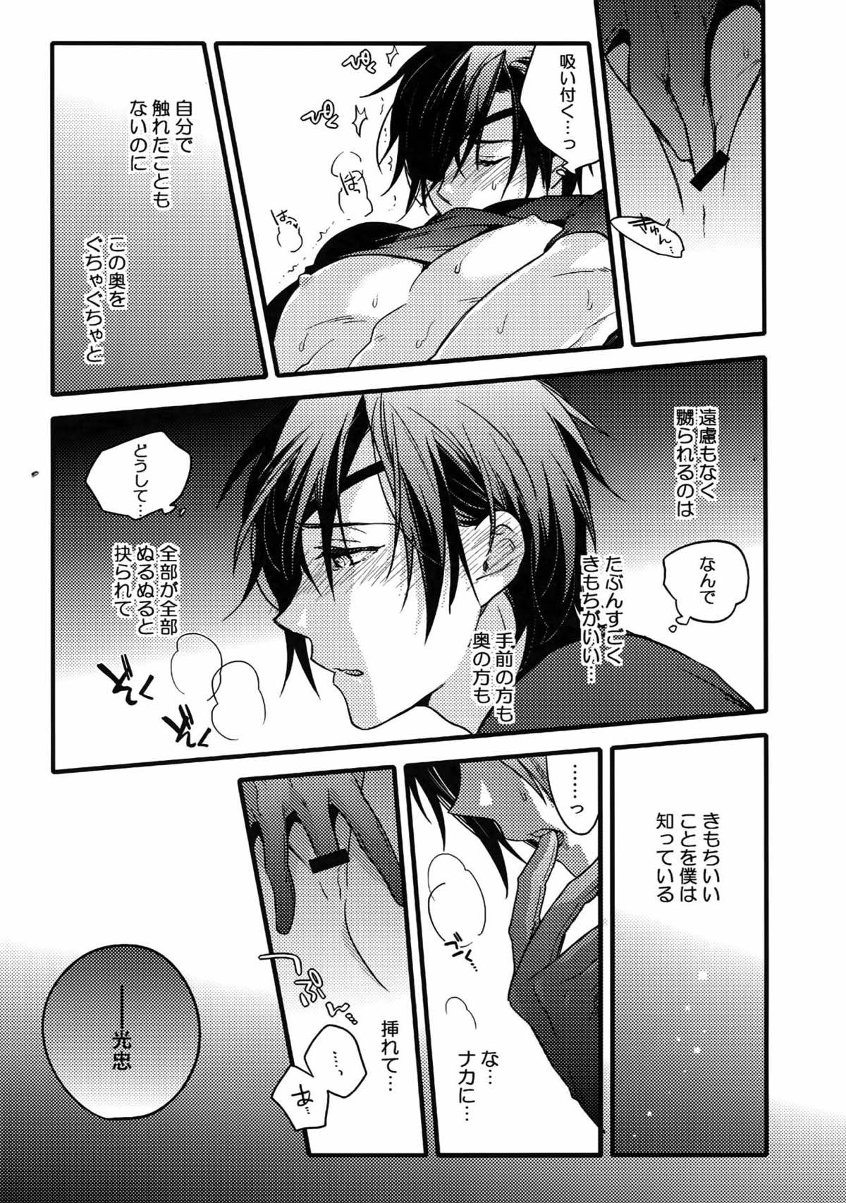 花綴 -壱-【刀剣乱舞/くりみつ】 page 114