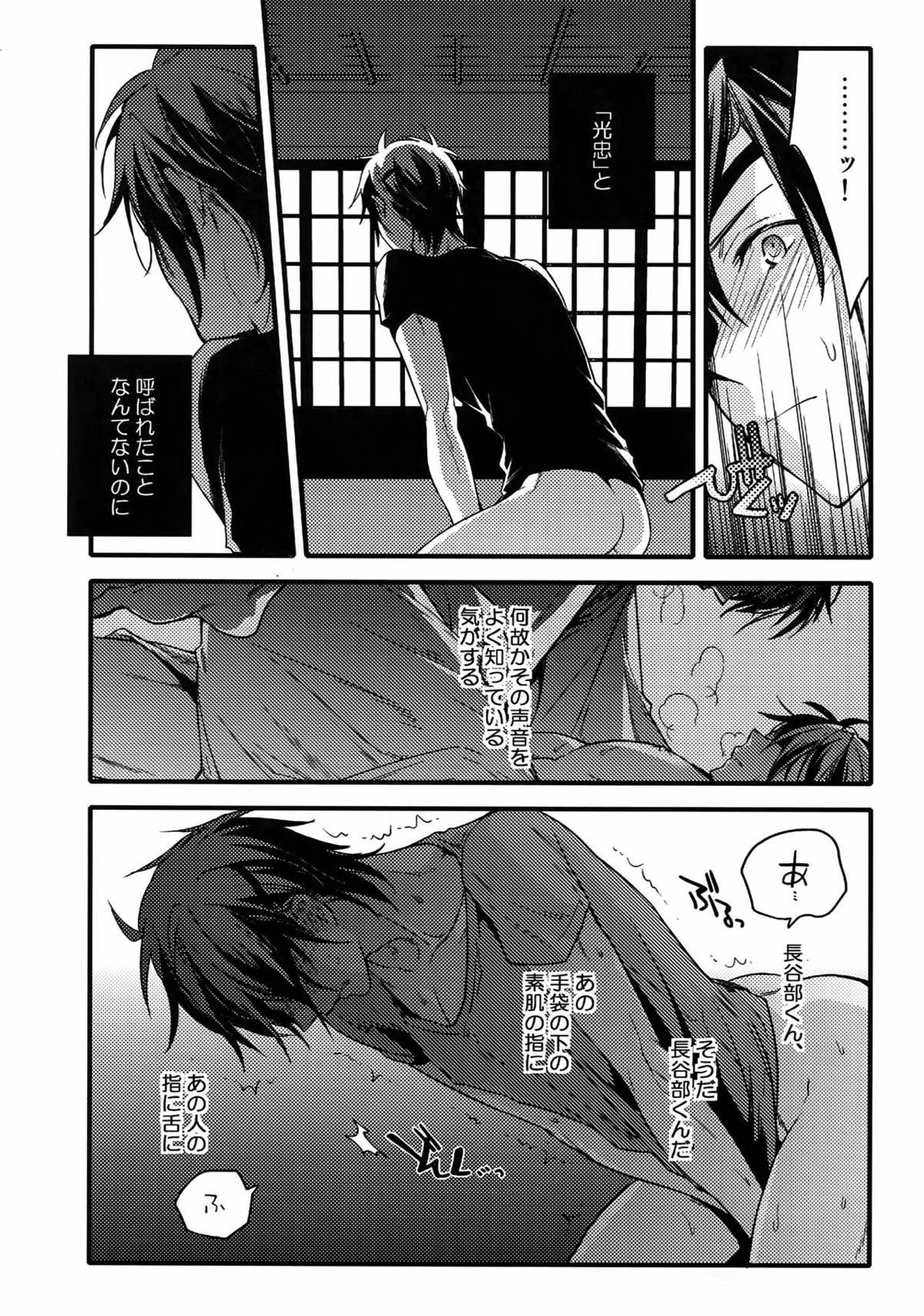 花綴 -壱-【刀剣乱舞/くりみつ】 page 115