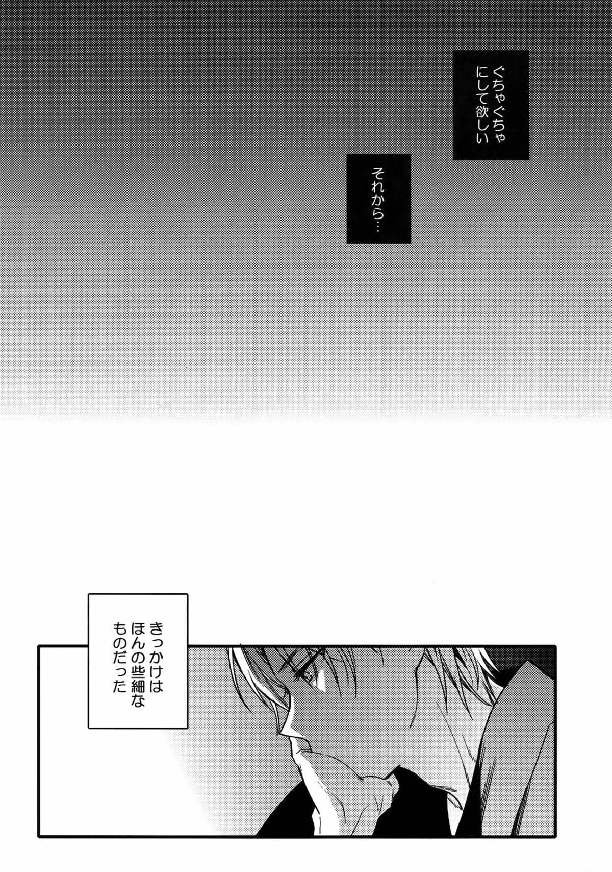 花綴 -壱-【刀剣乱舞/くりみつ】 page 116