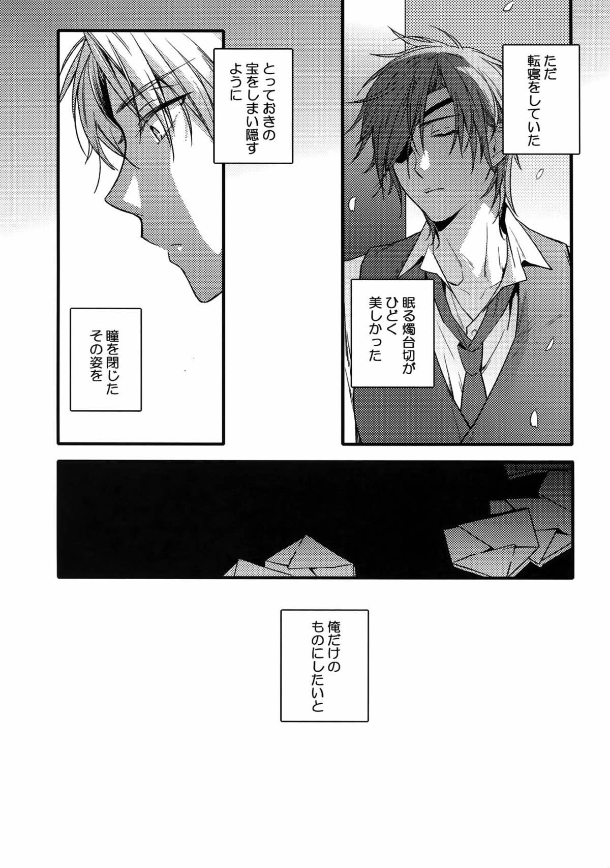 花綴 -壱-【刀剣乱舞/くりみつ】 page 117