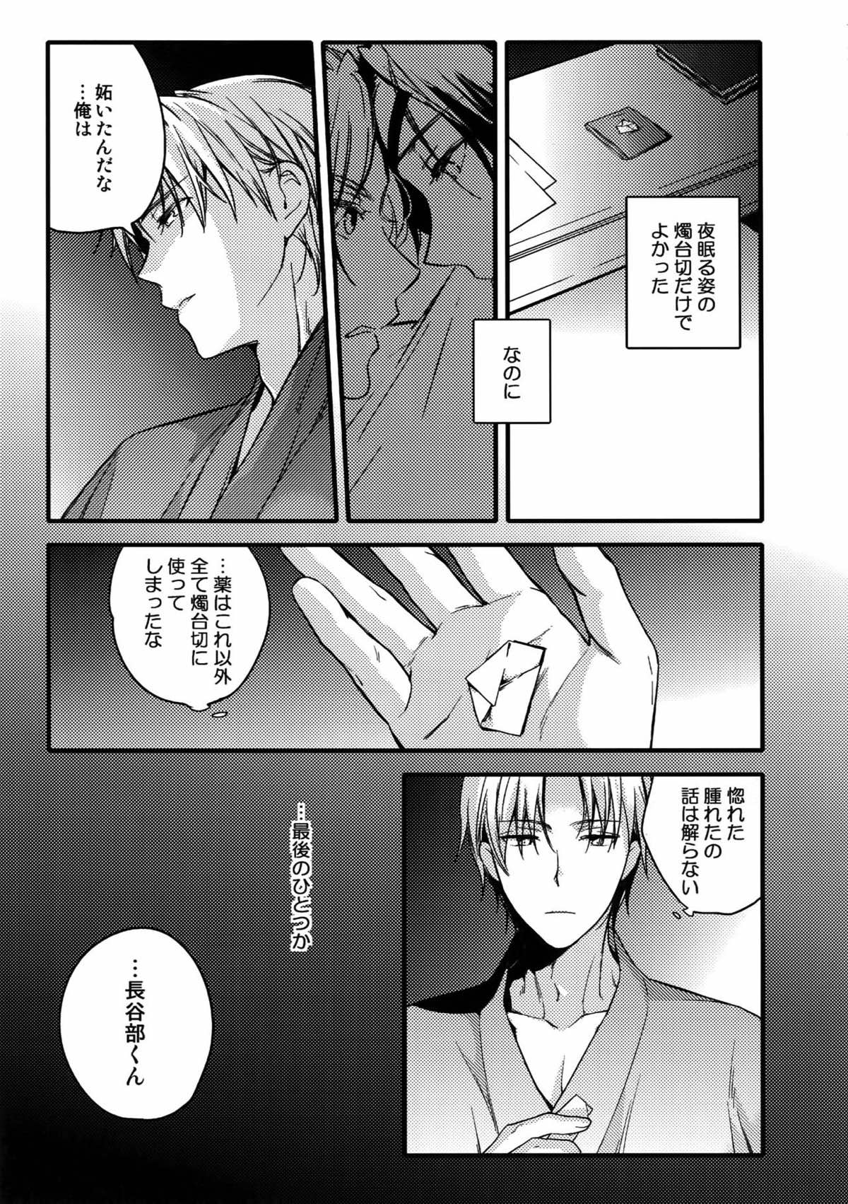 花綴 -壱-【刀剣乱舞/くりみつ】 page 118