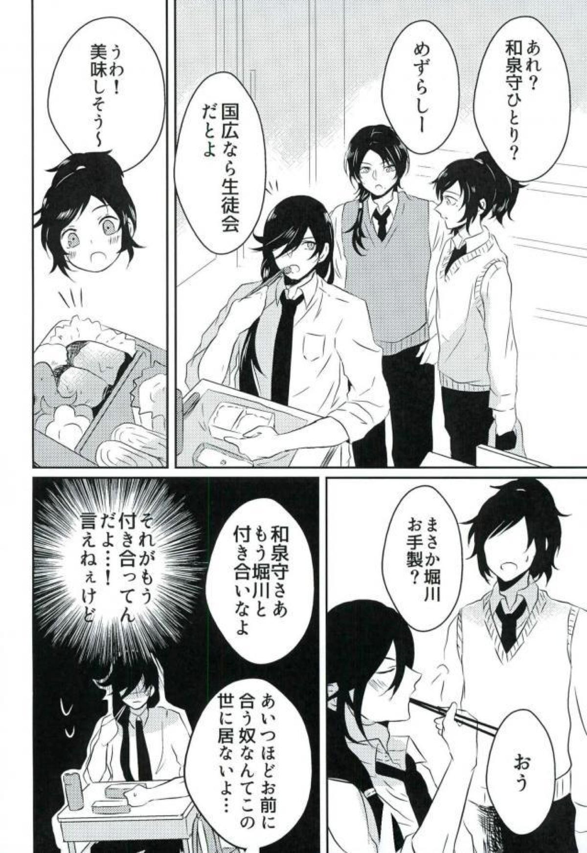 卑怯者とお付き合い【刀剣乱舞/堀兼】 page 11