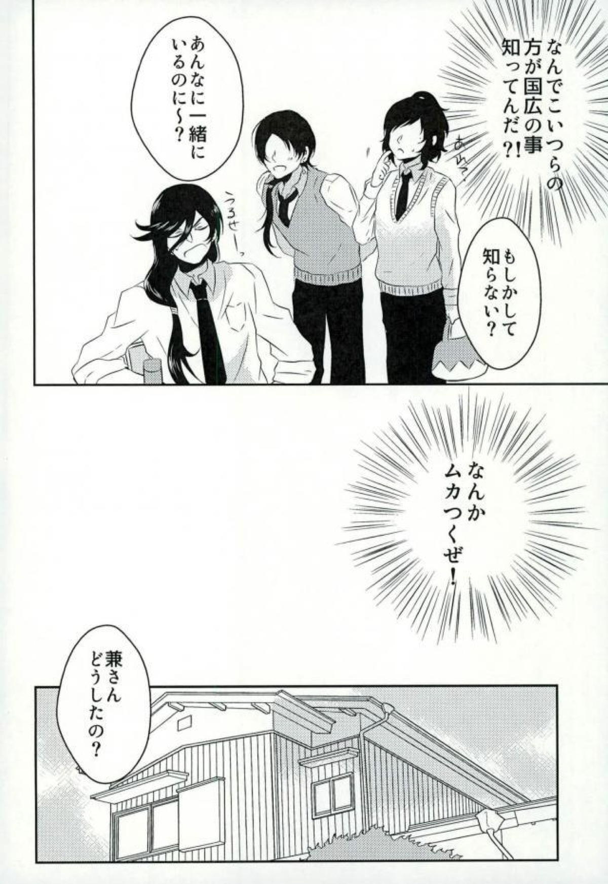 卑怯者とお付き合い【刀剣乱舞/堀兼】 page 13