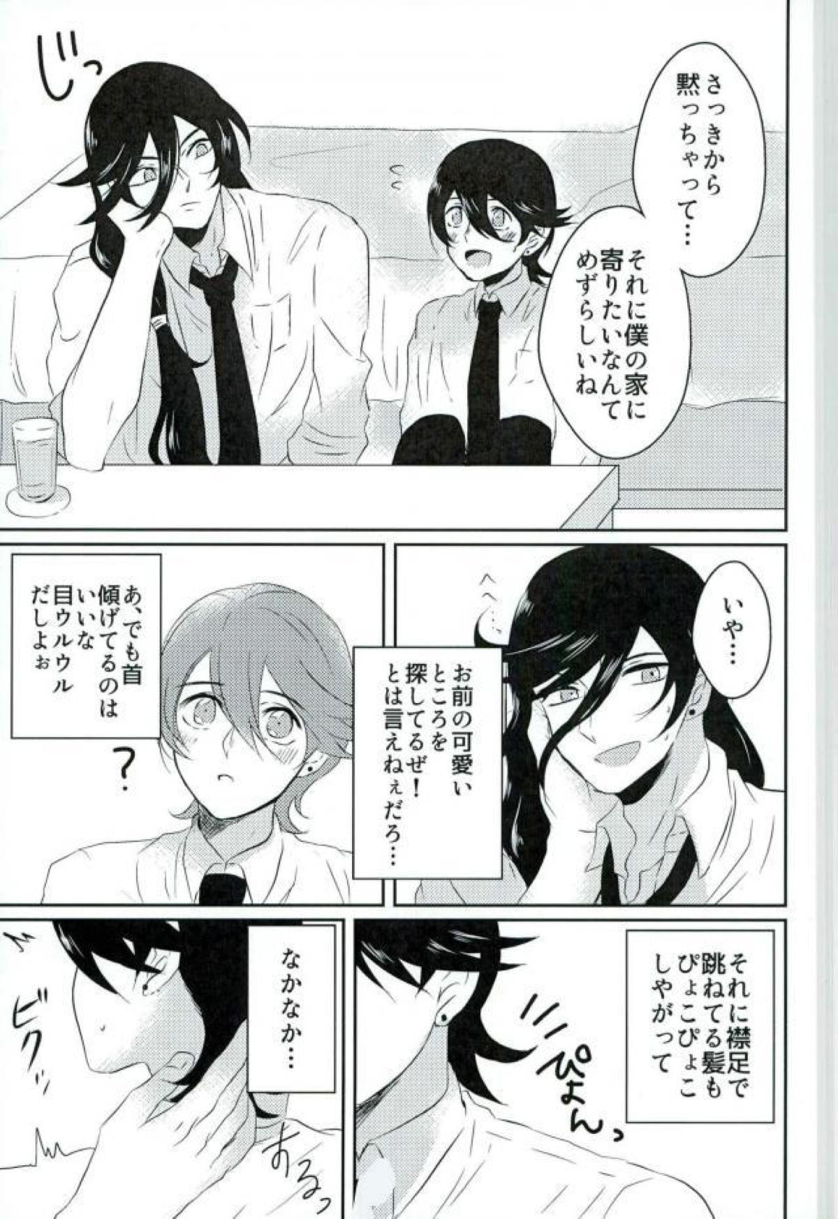 卑怯者とお付き合い【刀剣乱舞/堀兼】 page 14