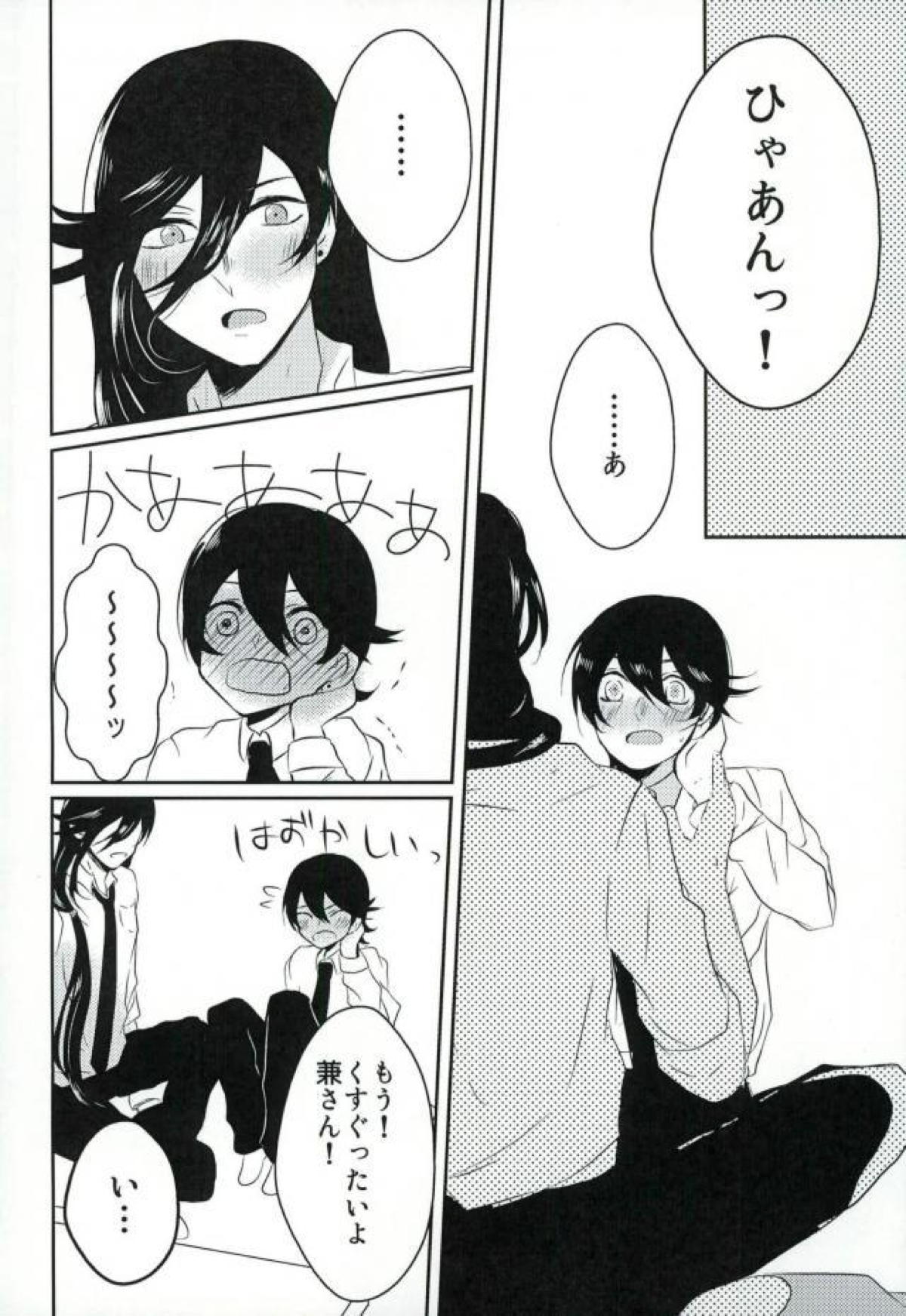 卑怯者とお付き合い【刀剣乱舞/堀兼】 page 15