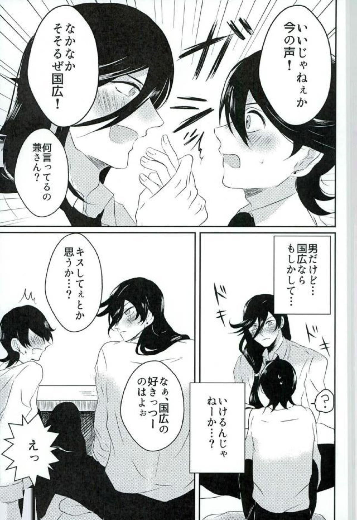 卑怯者とお付き合い【刀剣乱舞/堀兼】 page 16