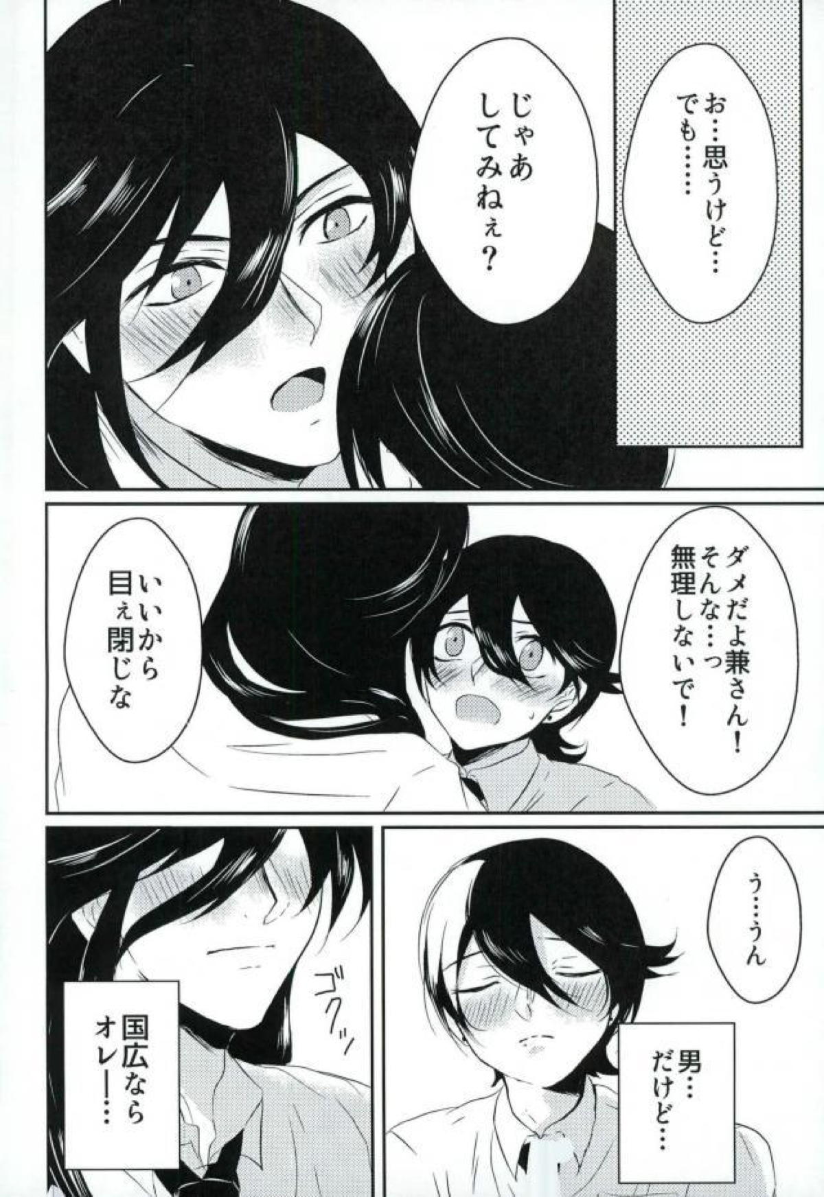 卑怯者とお付き合い【刀剣乱舞/堀兼】 page 17
