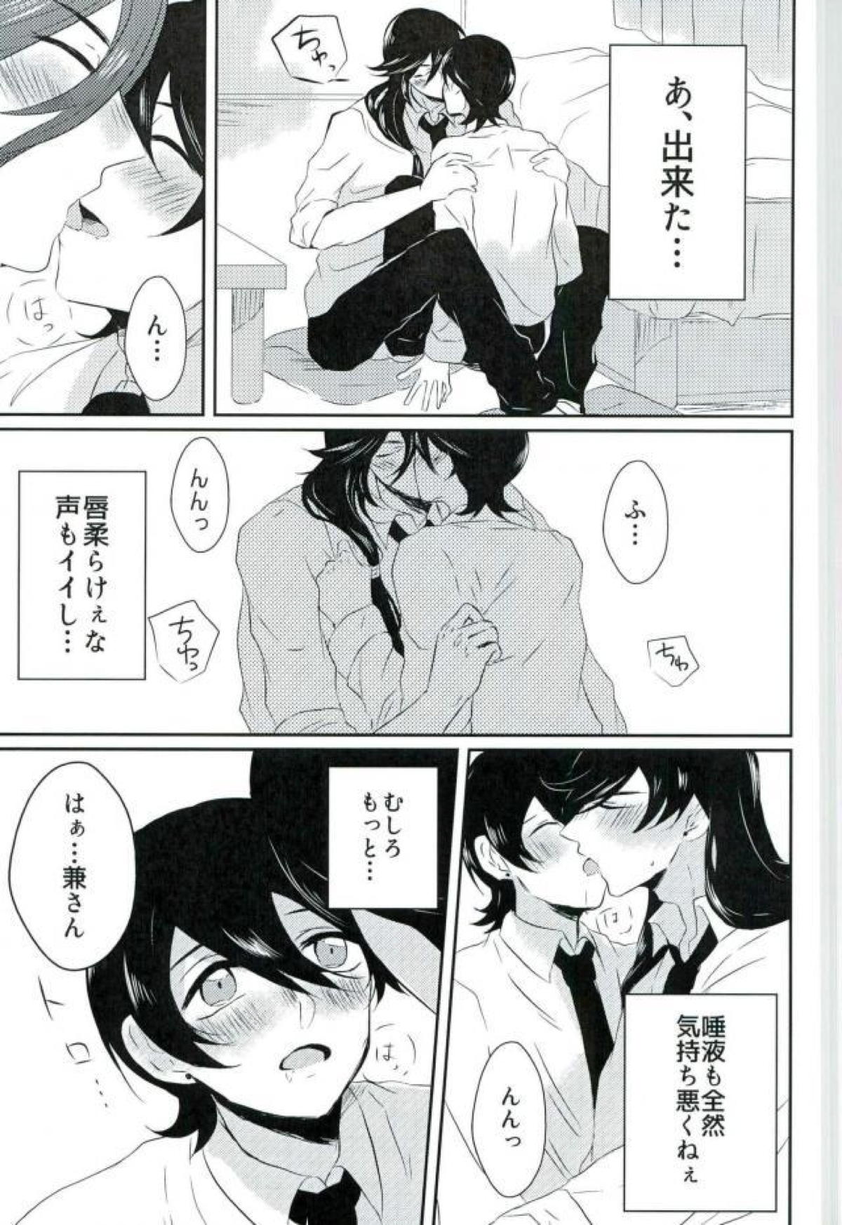 卑怯者とお付き合い【刀剣乱舞/堀兼】 page 18