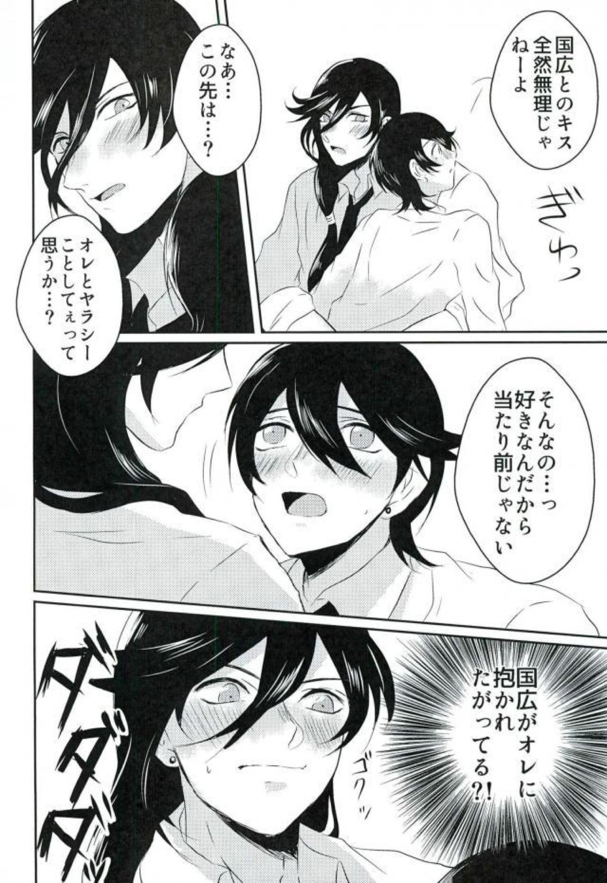 卑怯者とお付き合い【刀剣乱舞/堀兼】 page 19
