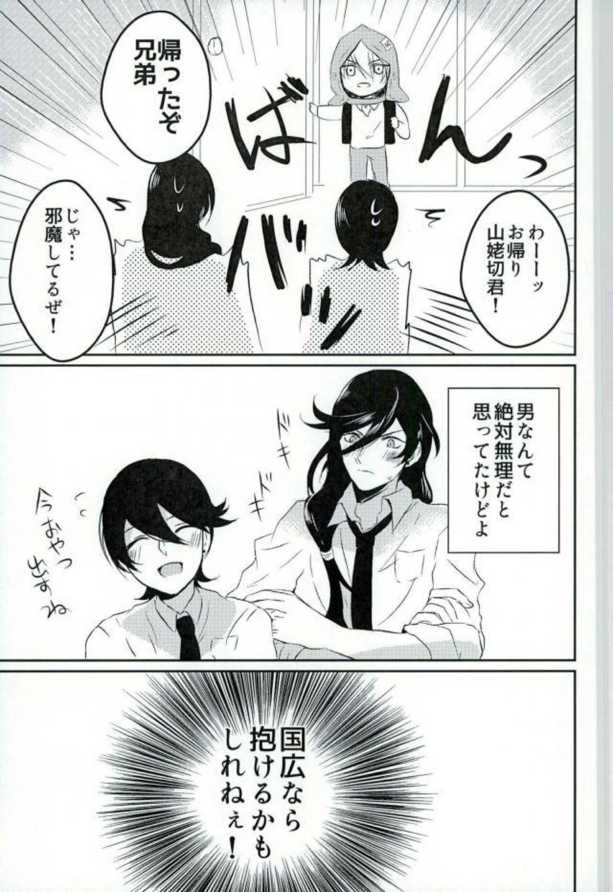 卑怯者とお付き合い【刀剣乱舞/堀兼】 page 20