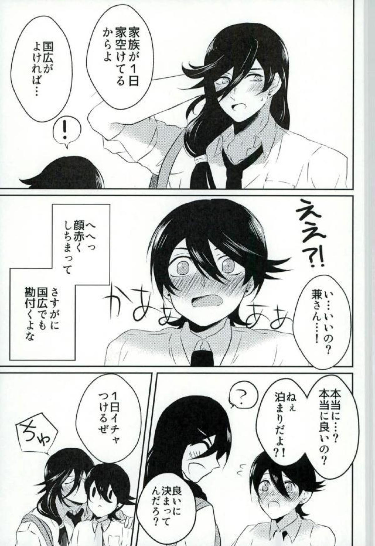 卑怯者とお付き合い【刀剣乱舞/堀兼】 page 22