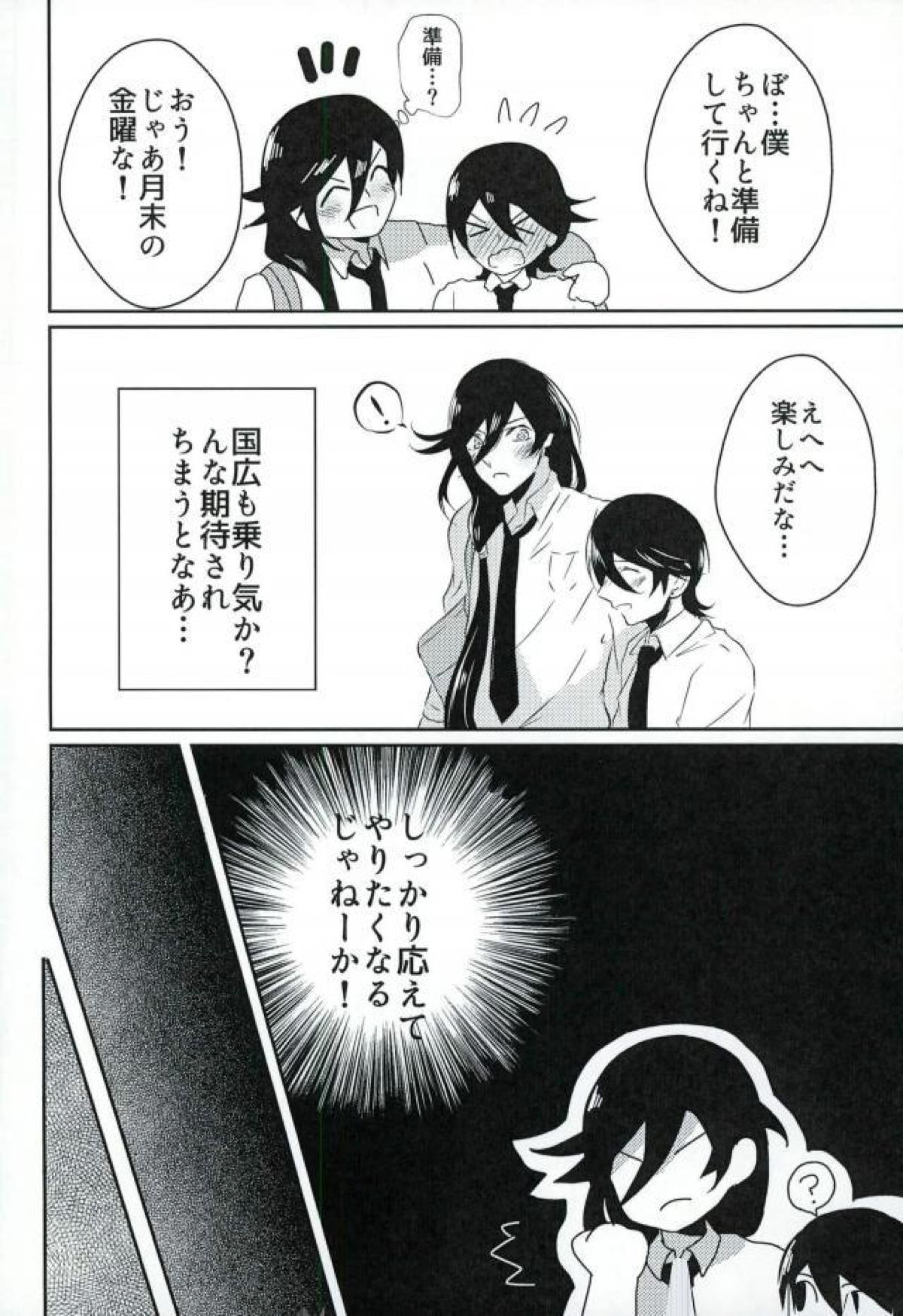 卑怯者とお付き合い【刀剣乱舞/堀兼】 page 23