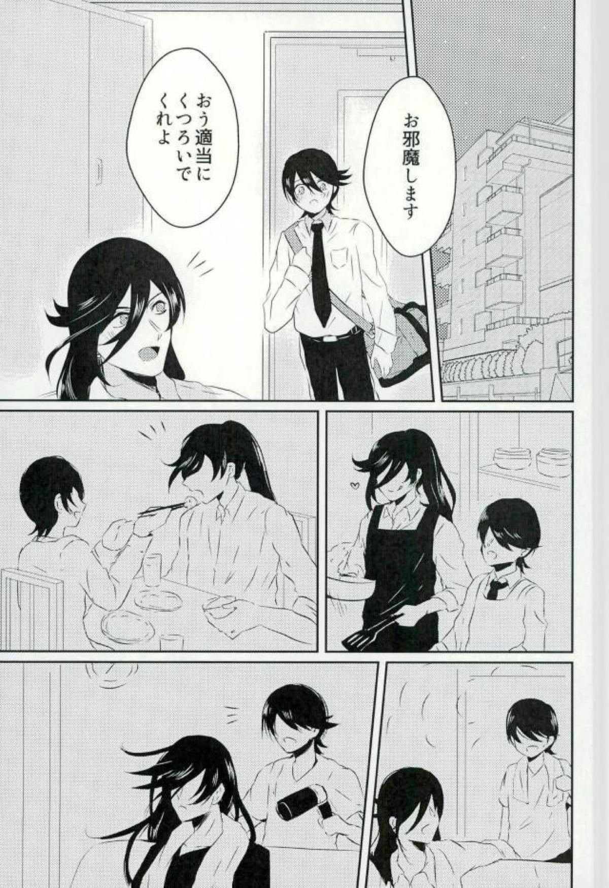 卑怯者とお付き合い【刀剣乱舞/堀兼】 page 24