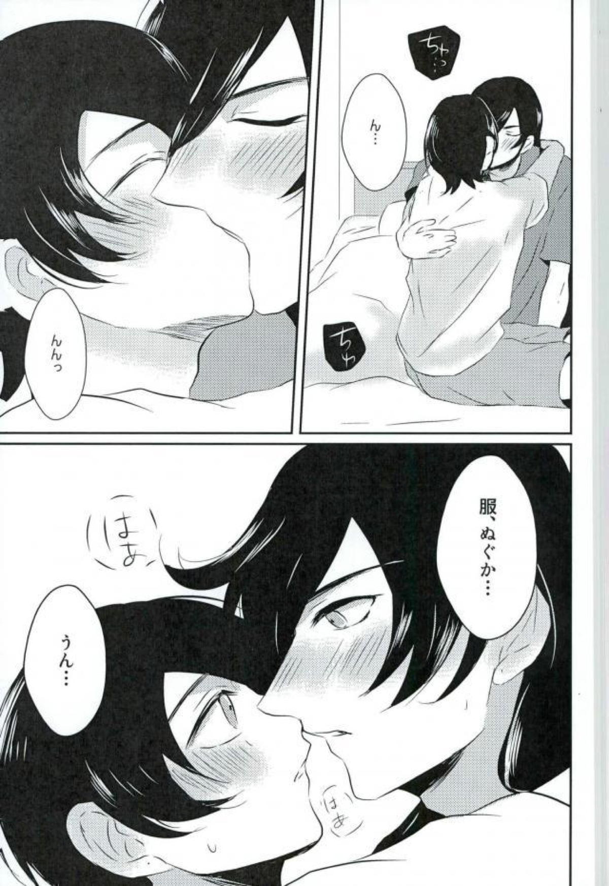 卑怯者とお付き合い【刀剣乱舞/堀兼】 page 26