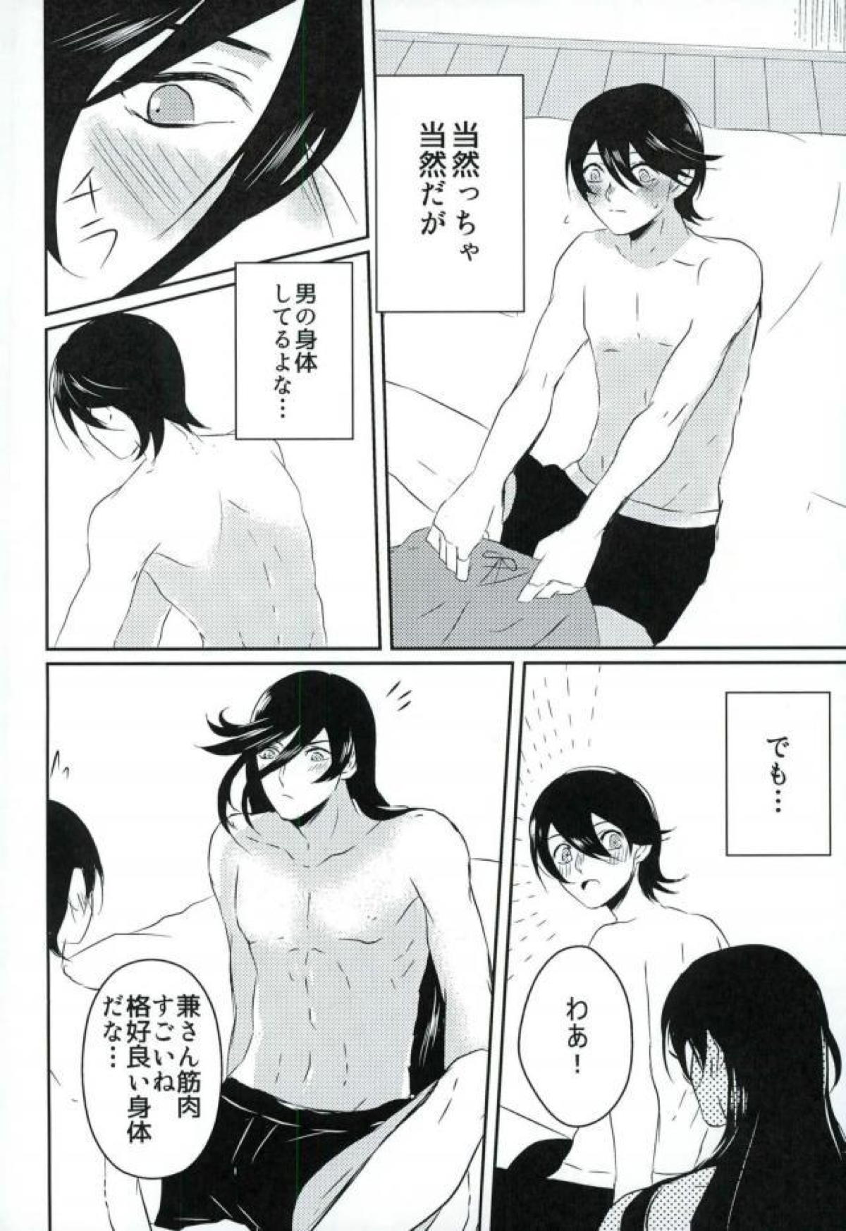 卑怯者とお付き合い【刀剣乱舞/堀兼】 page 27