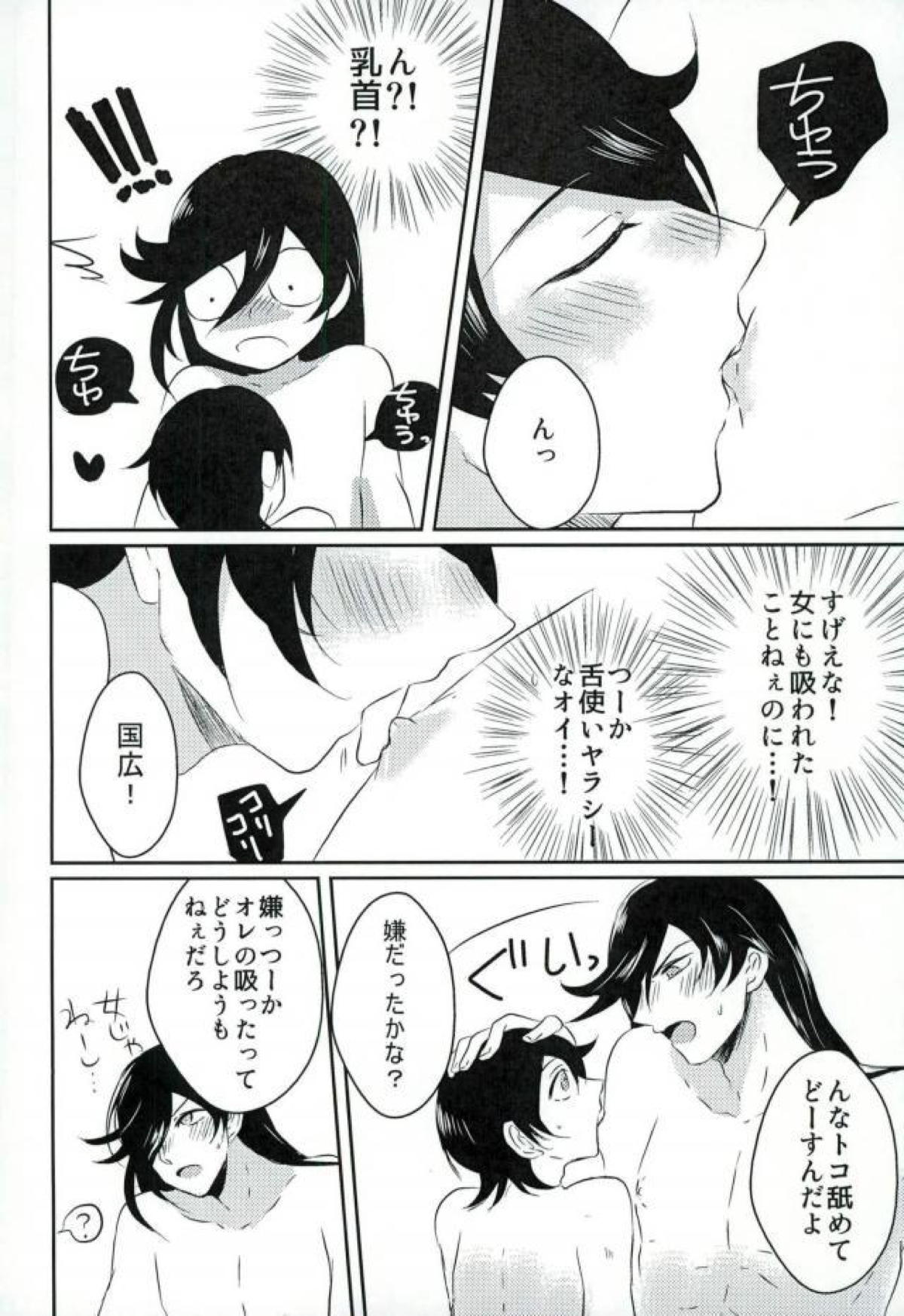 卑怯者とお付き合い【刀剣乱舞/堀兼】 page 29