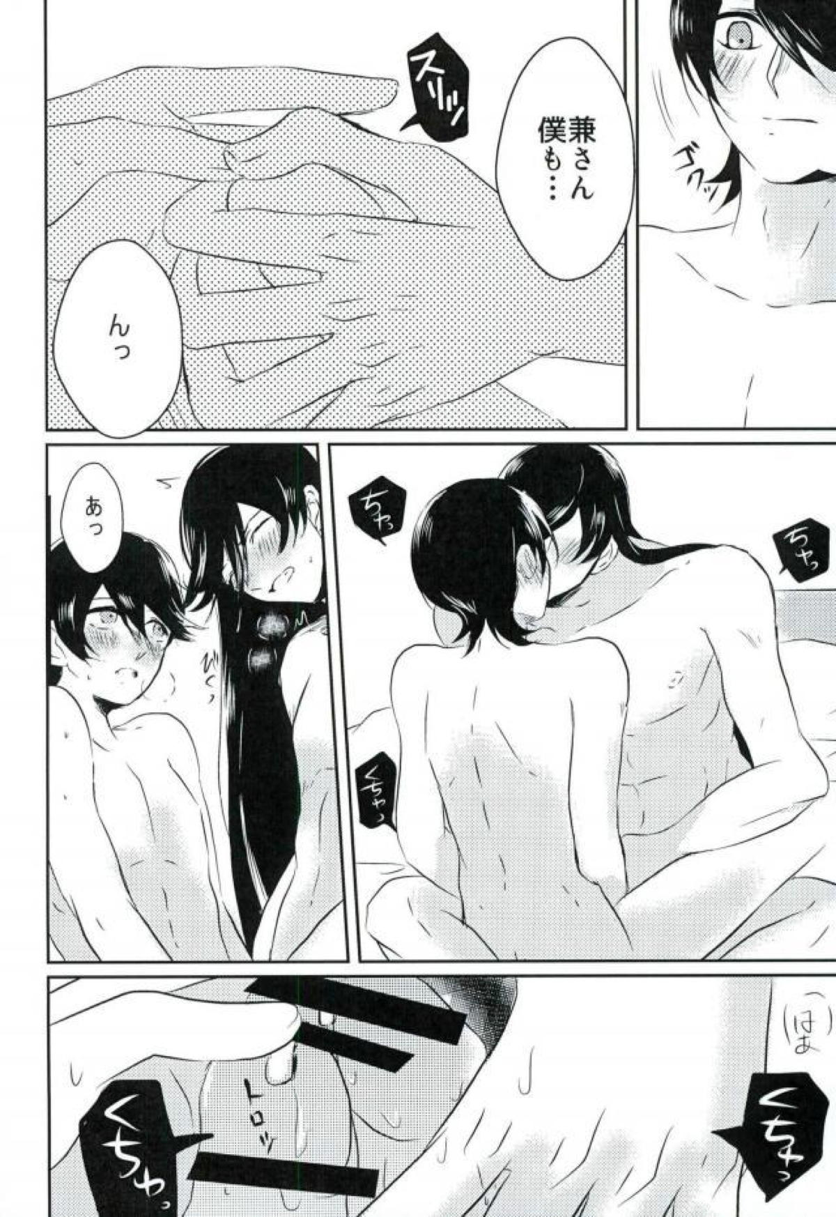 卑怯者とお付き合い【刀剣乱舞/堀兼】 page 31